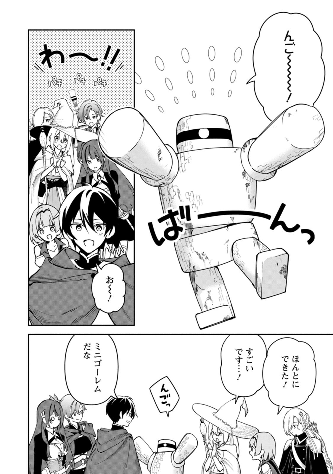 Arasa Majutsushi no Yurui Harem Life - Chapter 15 - Page 10
