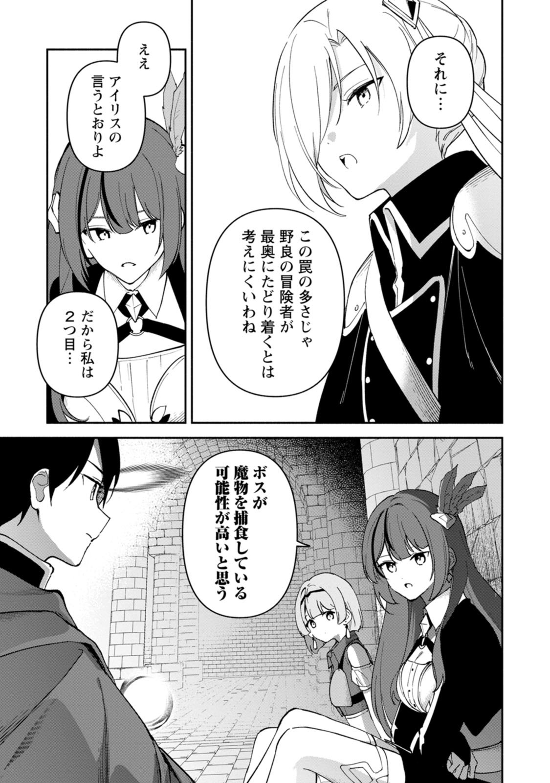 Arasa Majutsushi no Yurui Harem Life - Chapter 15 - Page 19
