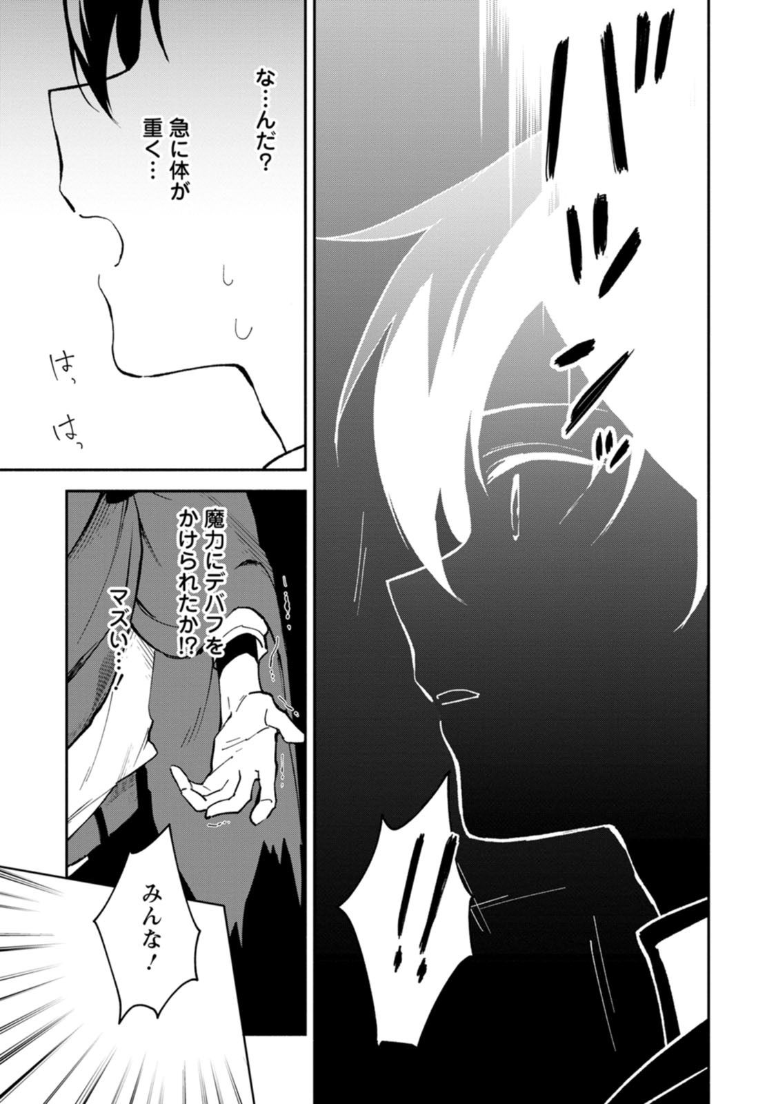 Arasa Majutsushi no Yurui Harem Life - Chapter 15 - Page 23