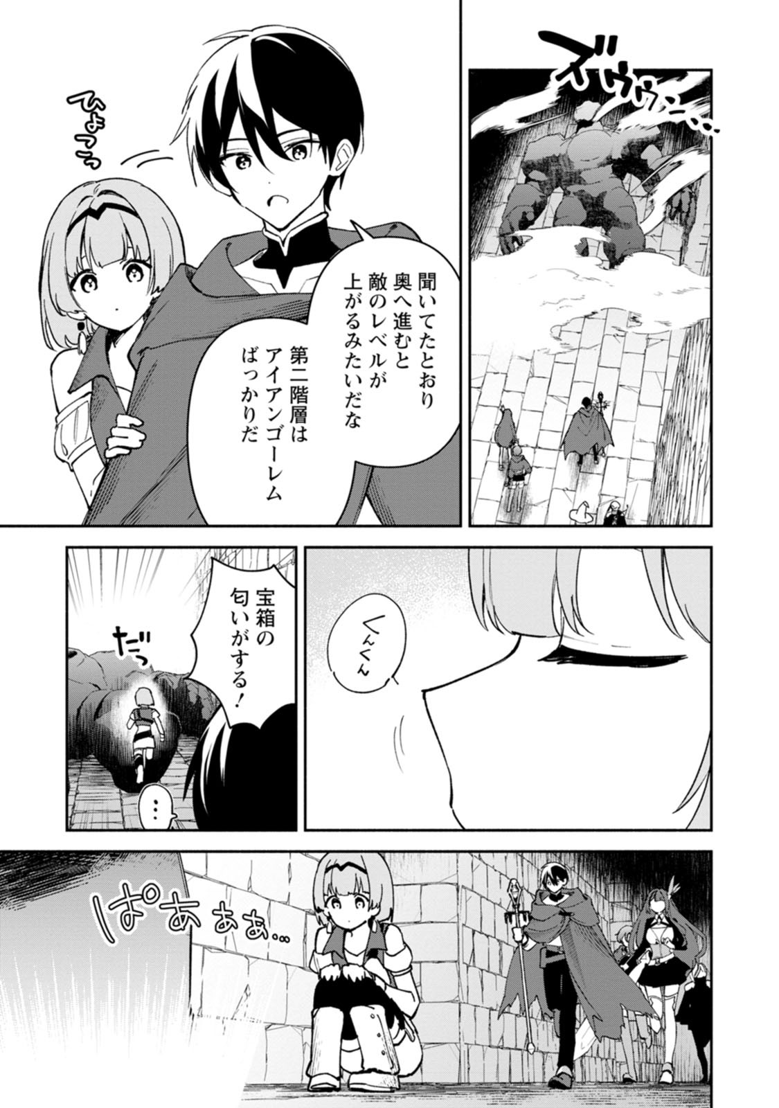 Arasa Majutsushi no Yurui Harem Life - Chapter 15 - Page 3