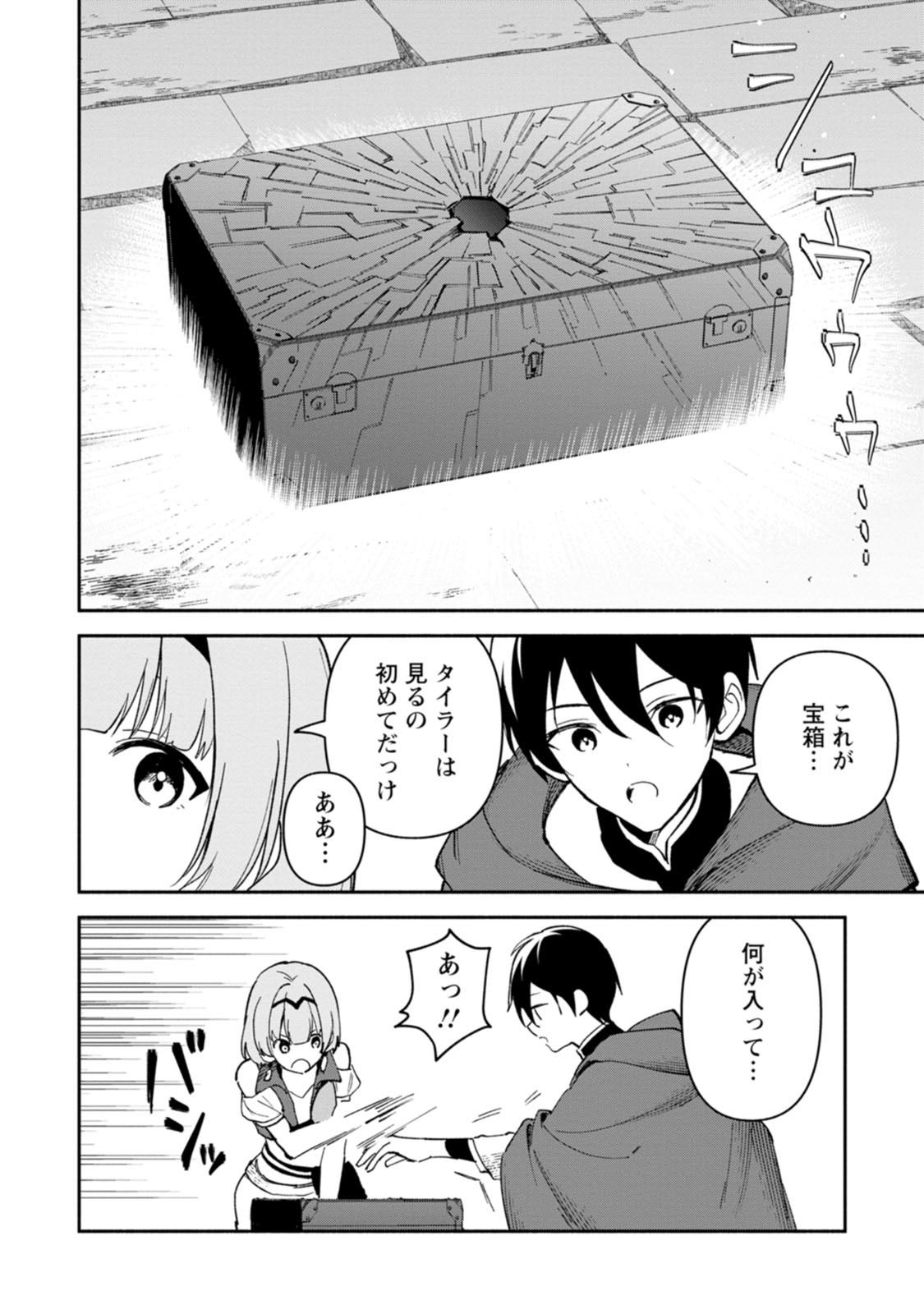 Arasa Majutsushi no Yurui Harem Life - Chapter 15 - Page 4