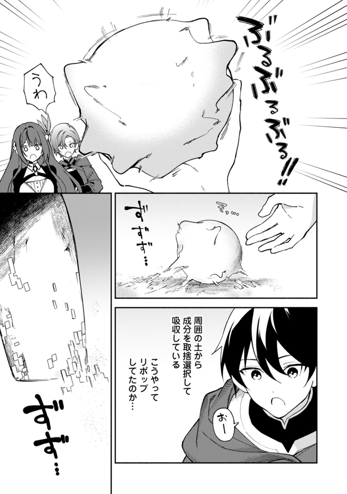 Arasa Majutsushi no Yurui Harem Life - Chapter 15 - Page 9