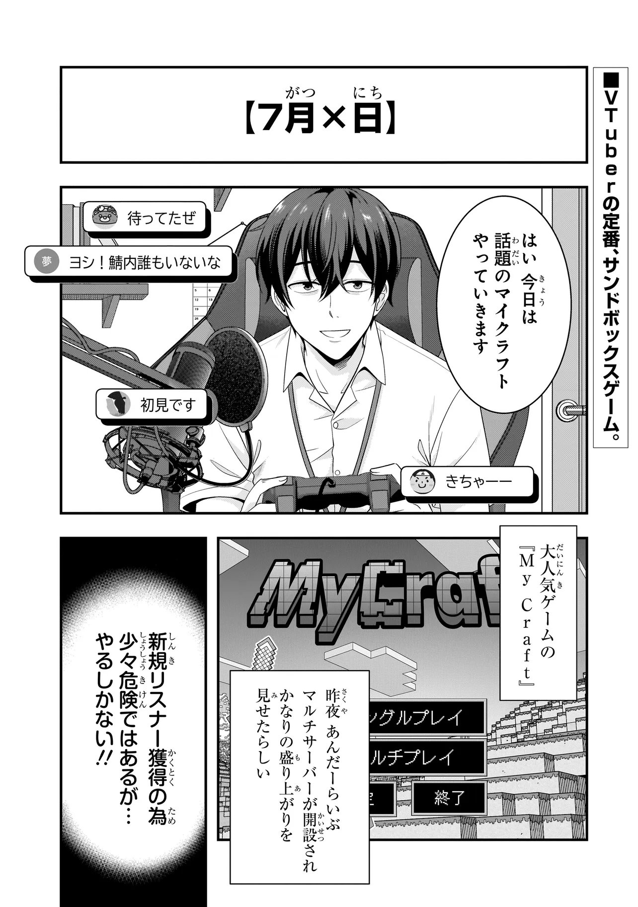 Arasaa ga VTuber ni Natta Hanashi. - Chapter 44 - Page 1