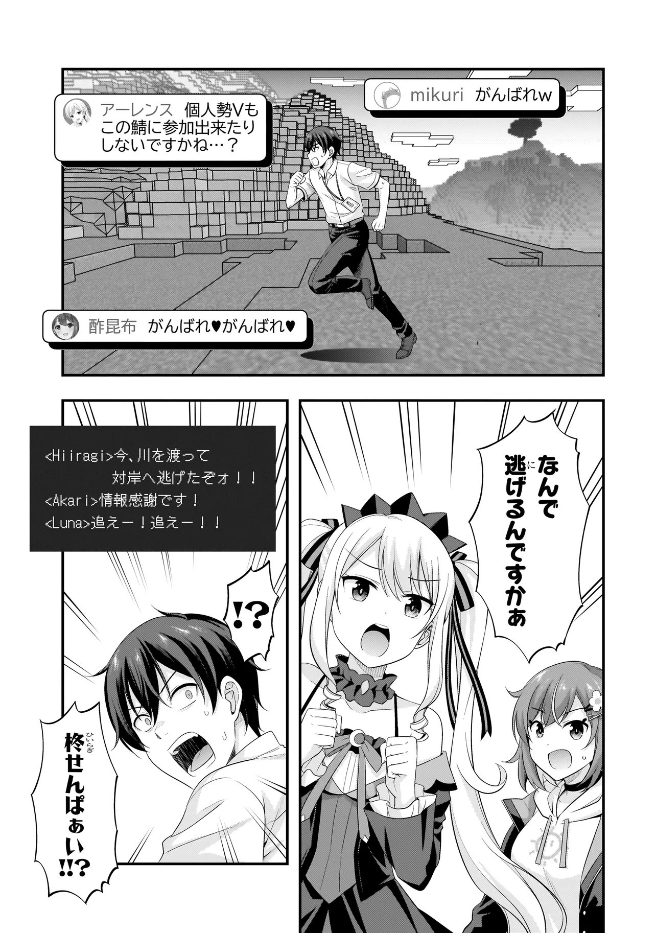 Arasaa ga VTuber ni Natta Hanashi. - Chapter 44 - Page 11