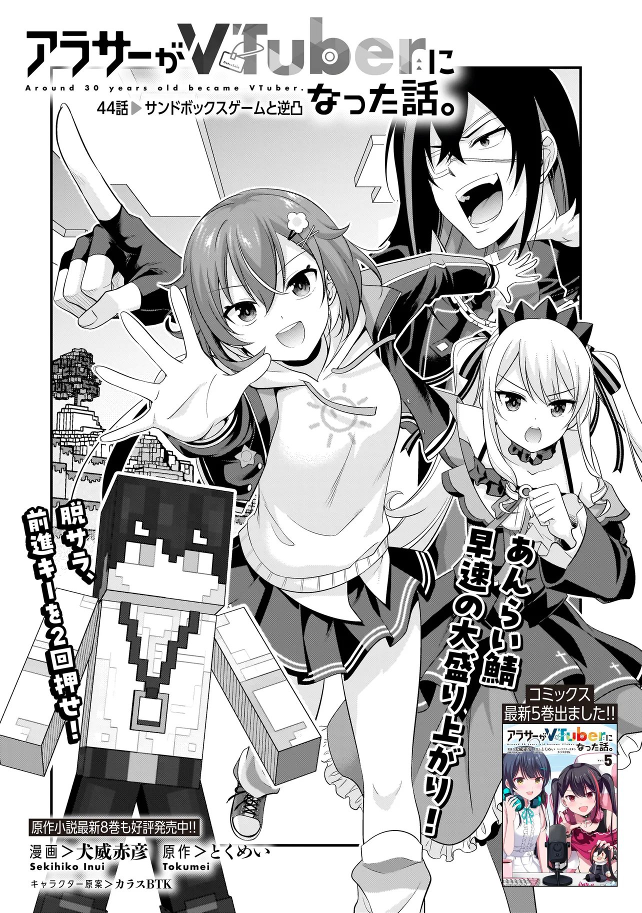 Arasaa ga VTuber ni Natta Hanashi. - Chapter 44 - Page 2