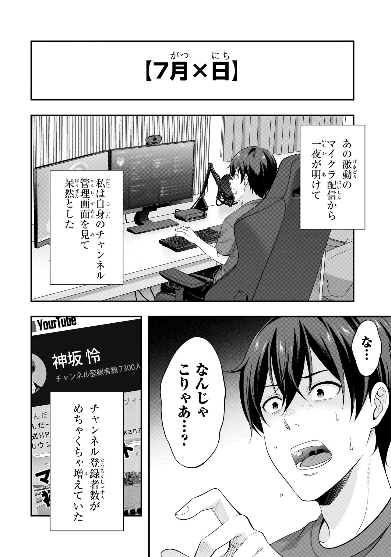 Arasaa ga VTuber ni Natta Hanashi. - Chapter 44 - Page 22