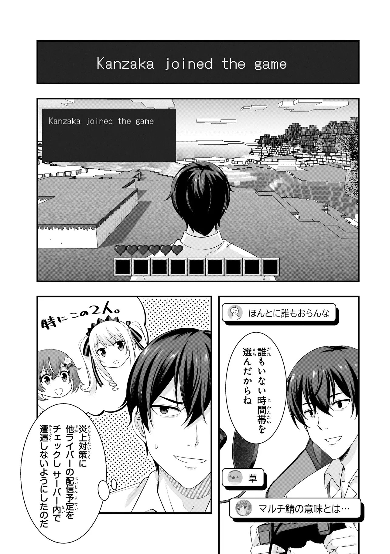 Arasaa ga VTuber ni Natta Hanashi. - Chapter 44 - Page 3