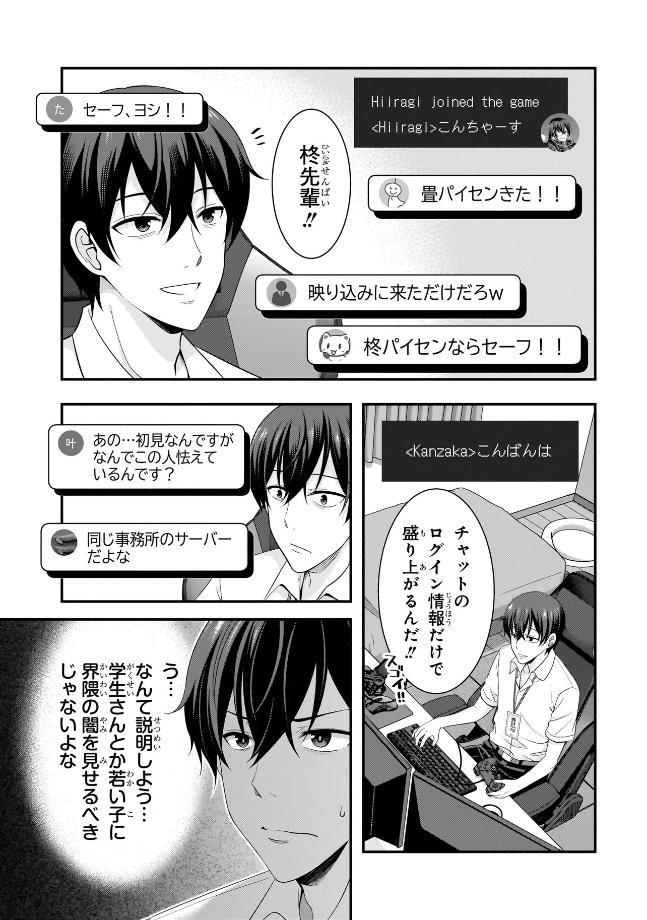 Arasaa ga VTuber ni Natta Hanashi. - Chapter 44 - Page 5