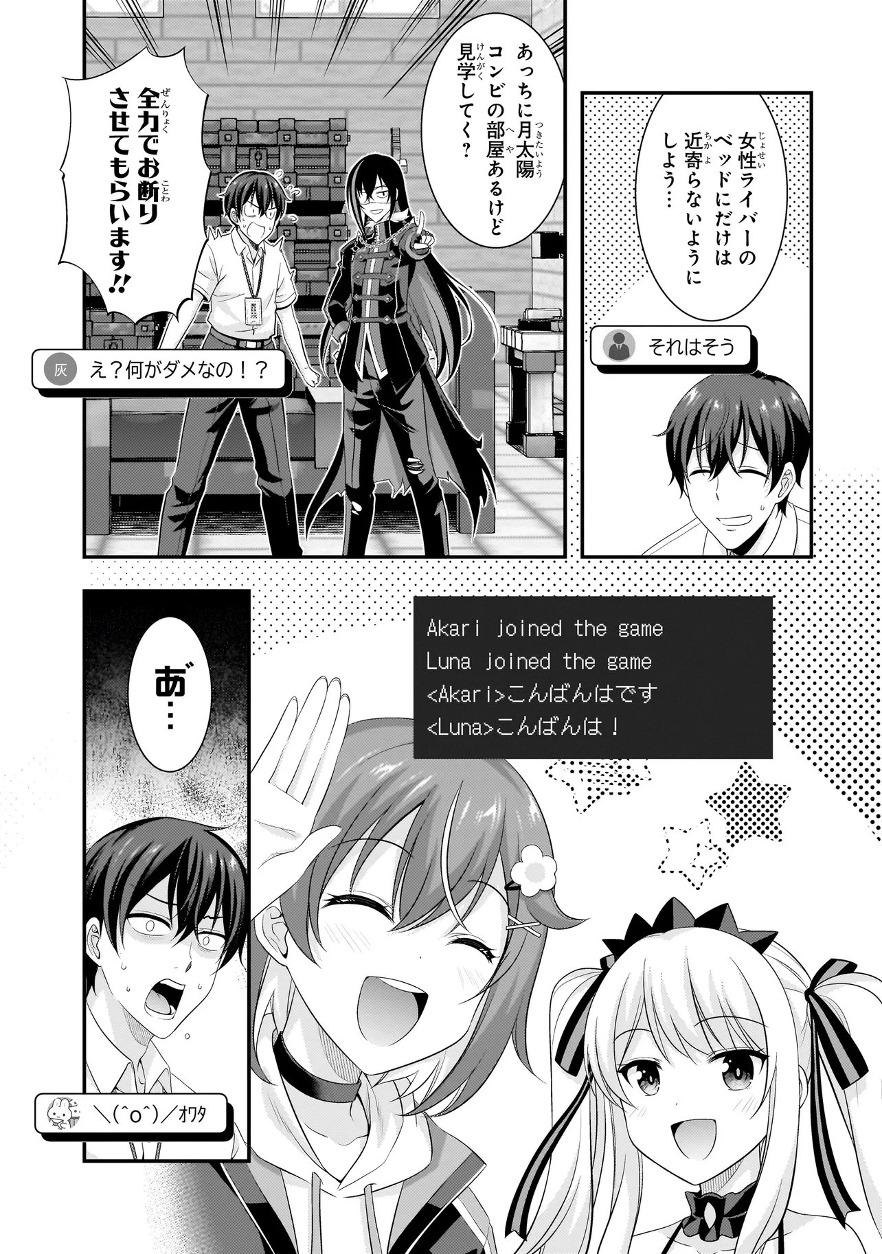 Arasaa ga VTuber ni Natta Hanashi. - Chapter 44 - Page 7