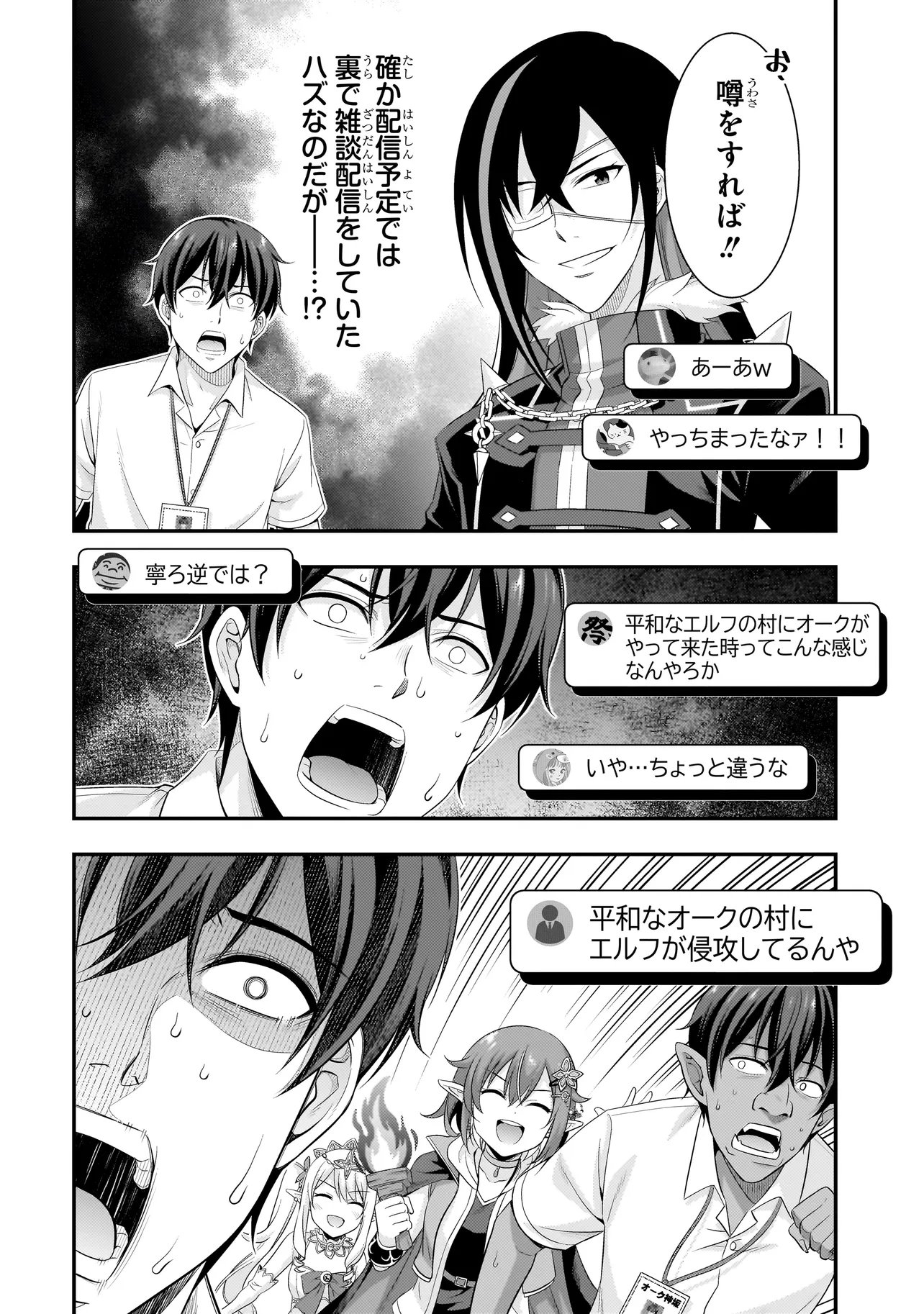 Arasaa ga VTuber ni Natta Hanashi. - Chapter 44 - Page 8
