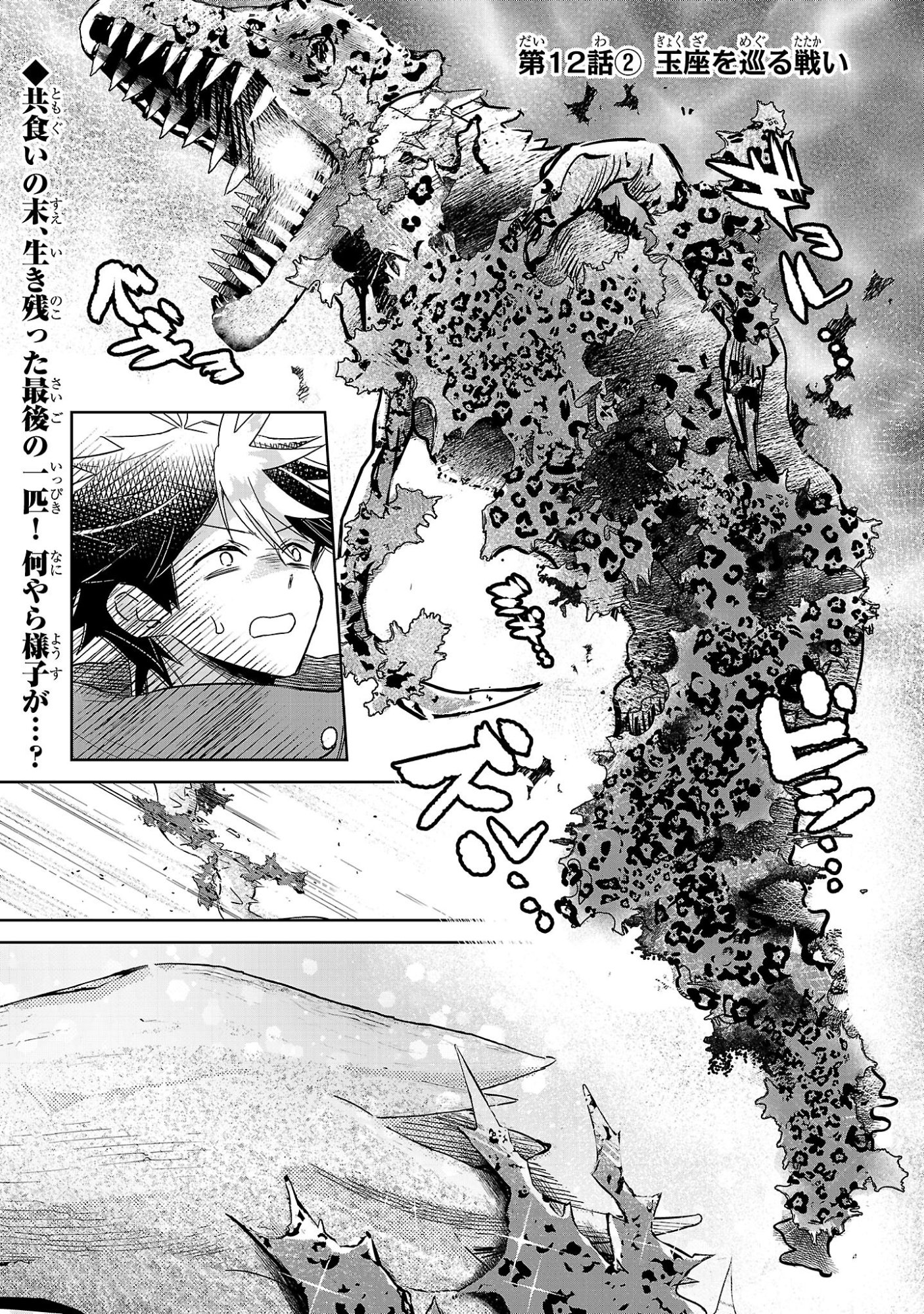 Arcadia Service Kaishi Kara San Nen, Imasara Hajimeru Kaso Sekai Koryaku - Chapter 12.2 - Page 1