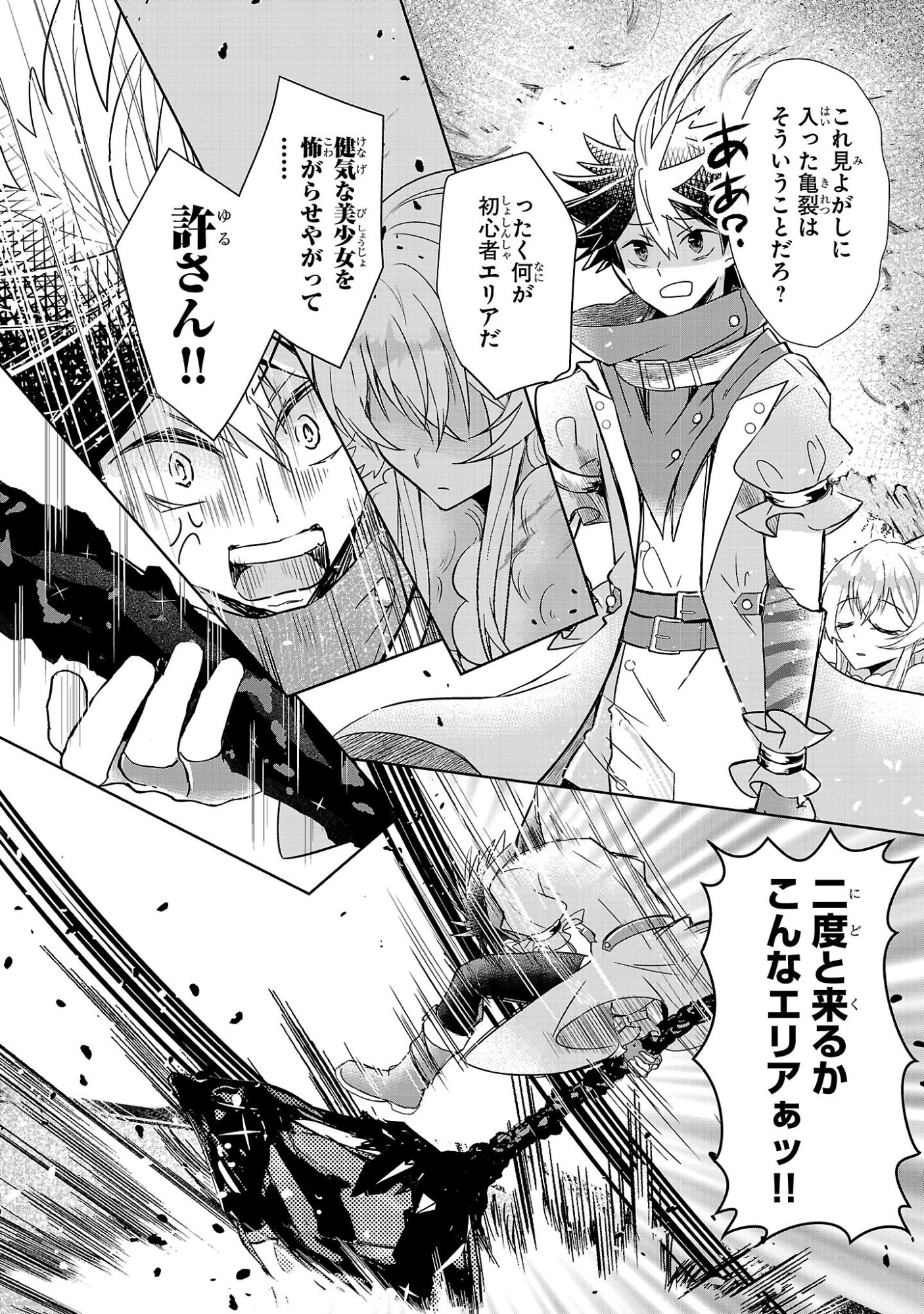 Arcadia Service Kaishi Kara San Nen, Imasara Hajimeru Kaso Sekai Koryaku - Chapter 12.2 - Page 10