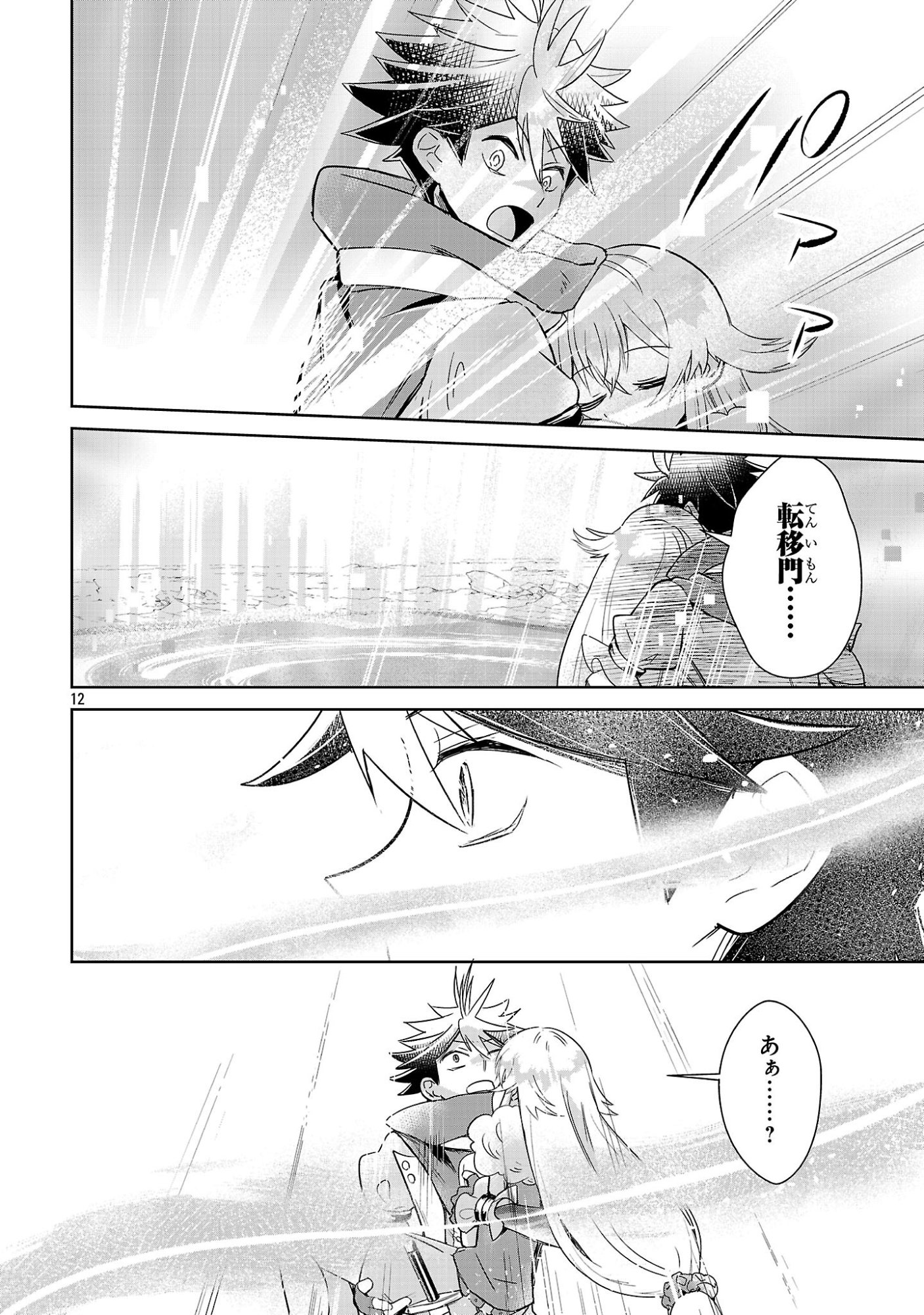 Arcadia Service Kaishi Kara San Nen, Imasara Hajimeru Kaso Sekai Koryaku - Chapter 12.2 - Page 12