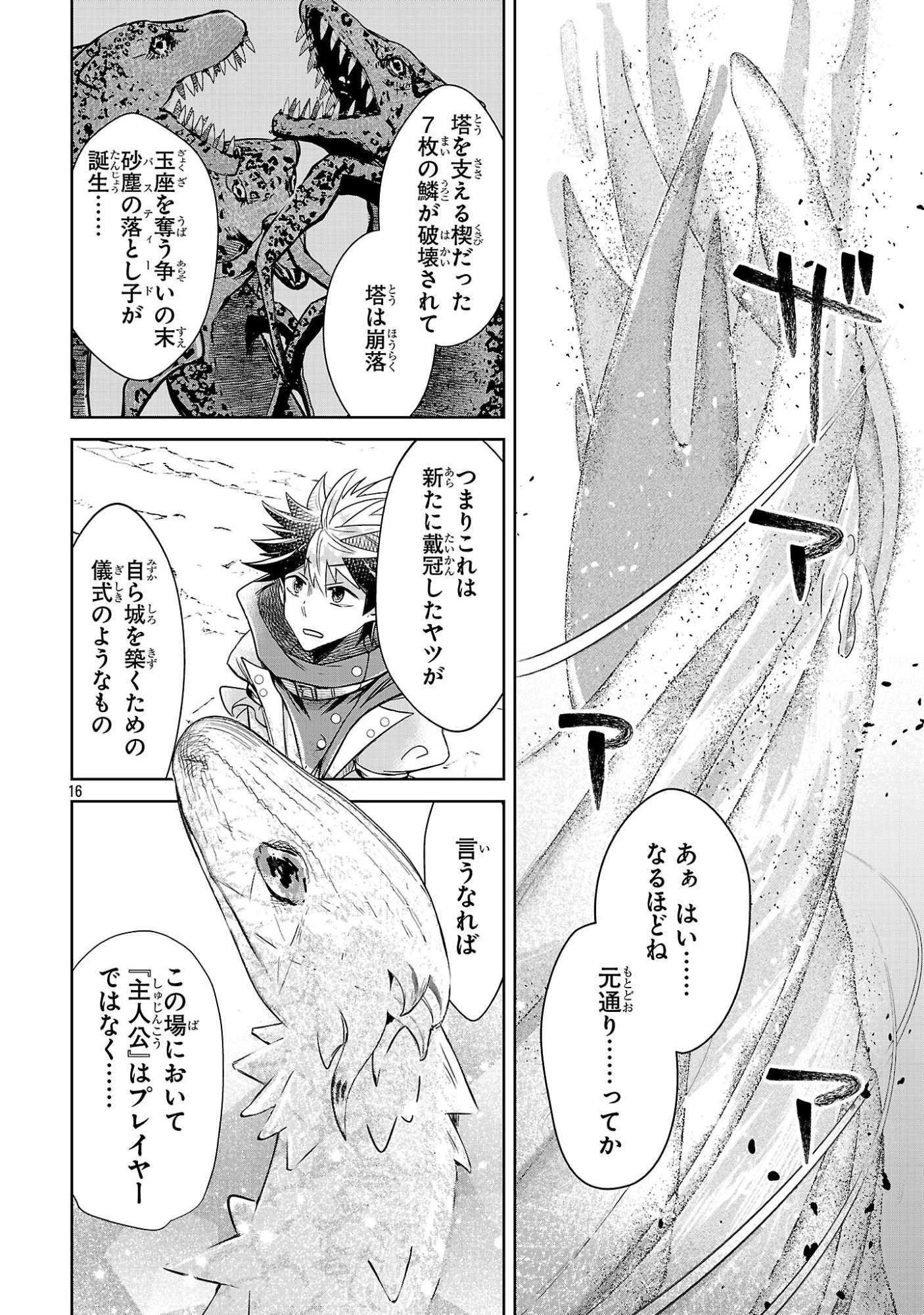 Arcadia Service Kaishi Kara San Nen, Imasara Hajimeru Kaso Sekai Koryaku - Chapter 12.2 - Page 16