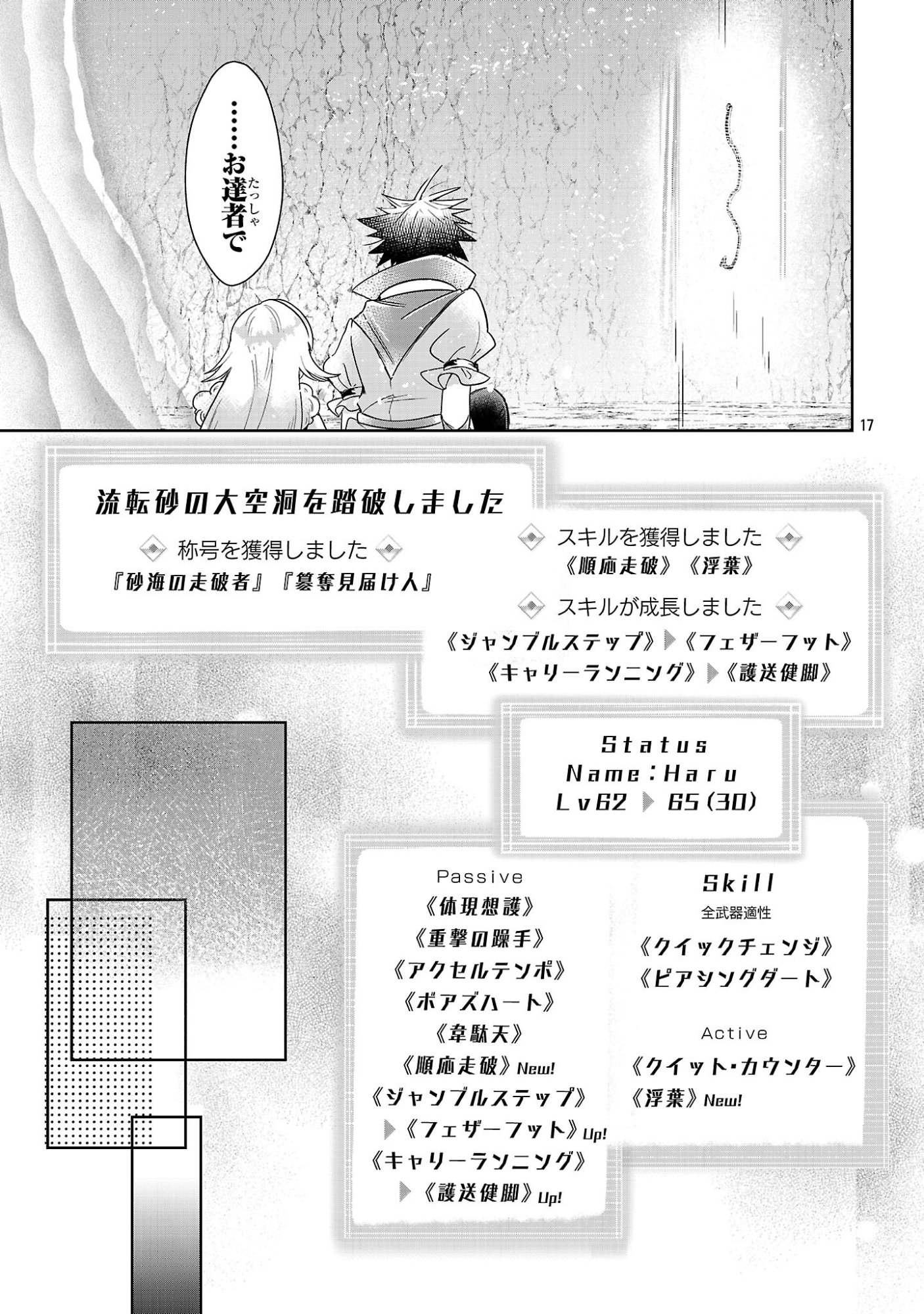 Arcadia Service Kaishi Kara San Nen, Imasara Hajimeru Kaso Sekai Koryaku - Chapter 12.2 - Page 17