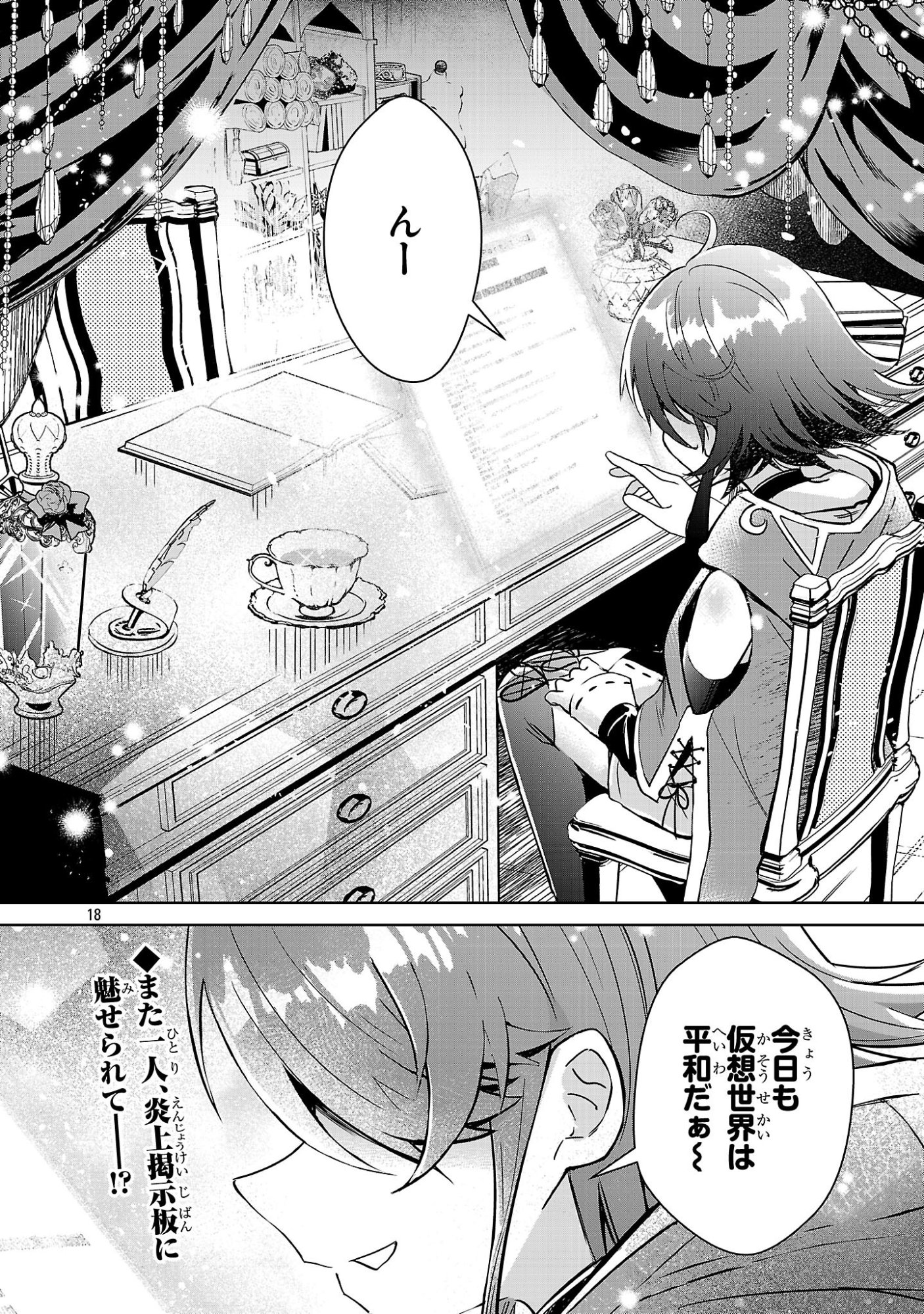 Arcadia Service Kaishi Kara San Nen, Imasara Hajimeru Kaso Sekai Koryaku - Chapter 12.2 - Page 18