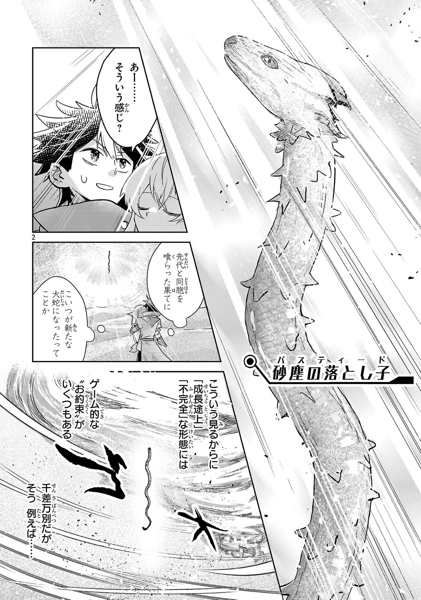 Arcadia Service Kaishi Kara San Nen, Imasara Hajimeru Kaso Sekai Koryaku - Chapter 12.2 - Page 2