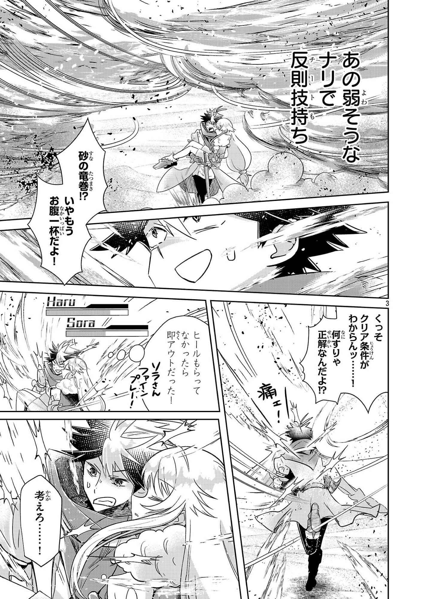Arcadia Service Kaishi Kara San Nen, Imasara Hajimeru Kaso Sekai Koryaku - Chapter 12.2 - Page 3
