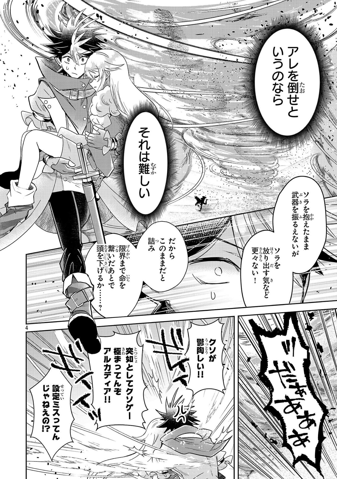 Arcadia Service Kaishi Kara San Nen, Imasara Hajimeru Kaso Sekai Koryaku - Chapter 12.2 - Page 4
