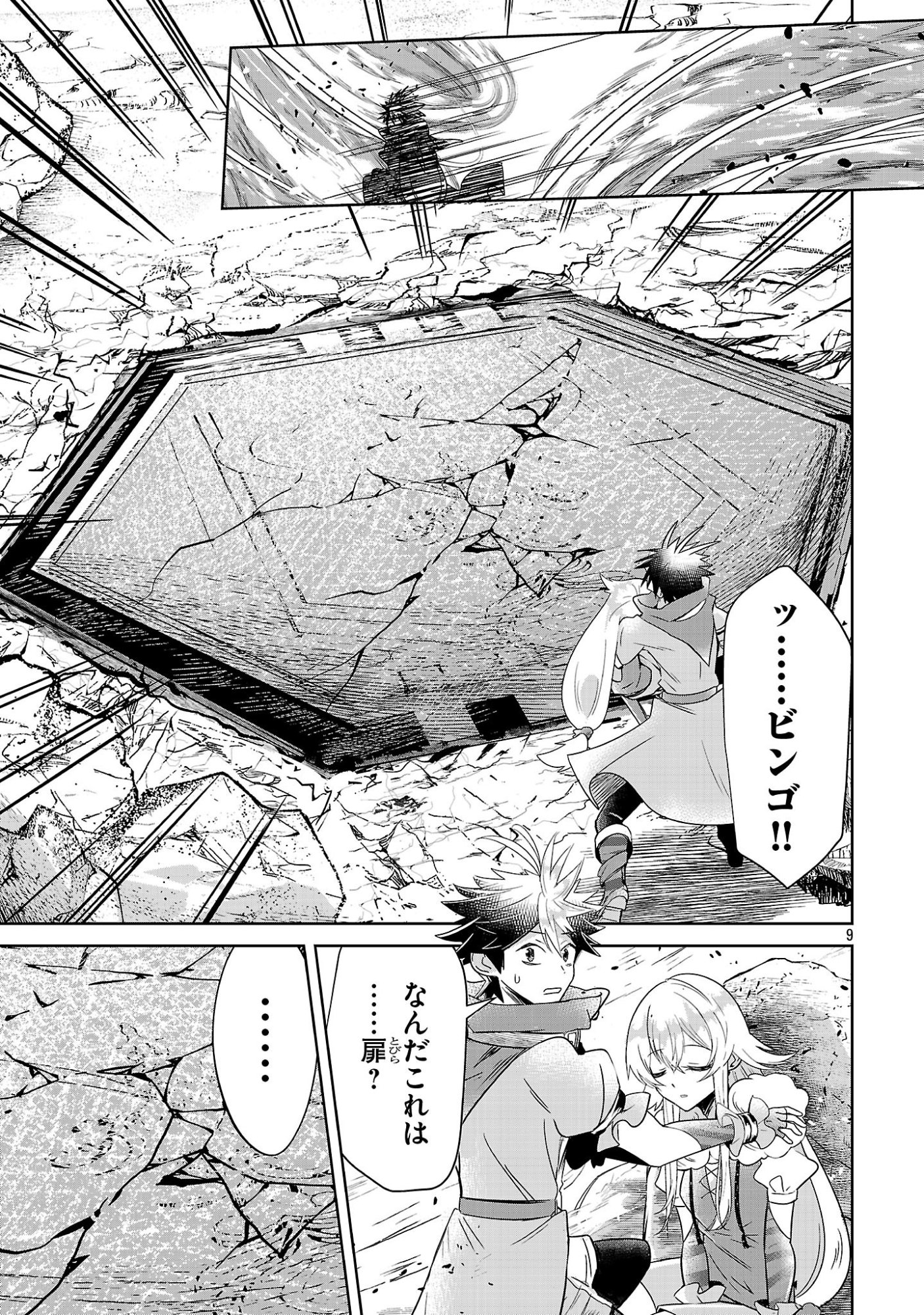 Arcadia Service Kaishi Kara San Nen, Imasara Hajimeru Kaso Sekai Koryaku - Chapter 12.2 - Page 9