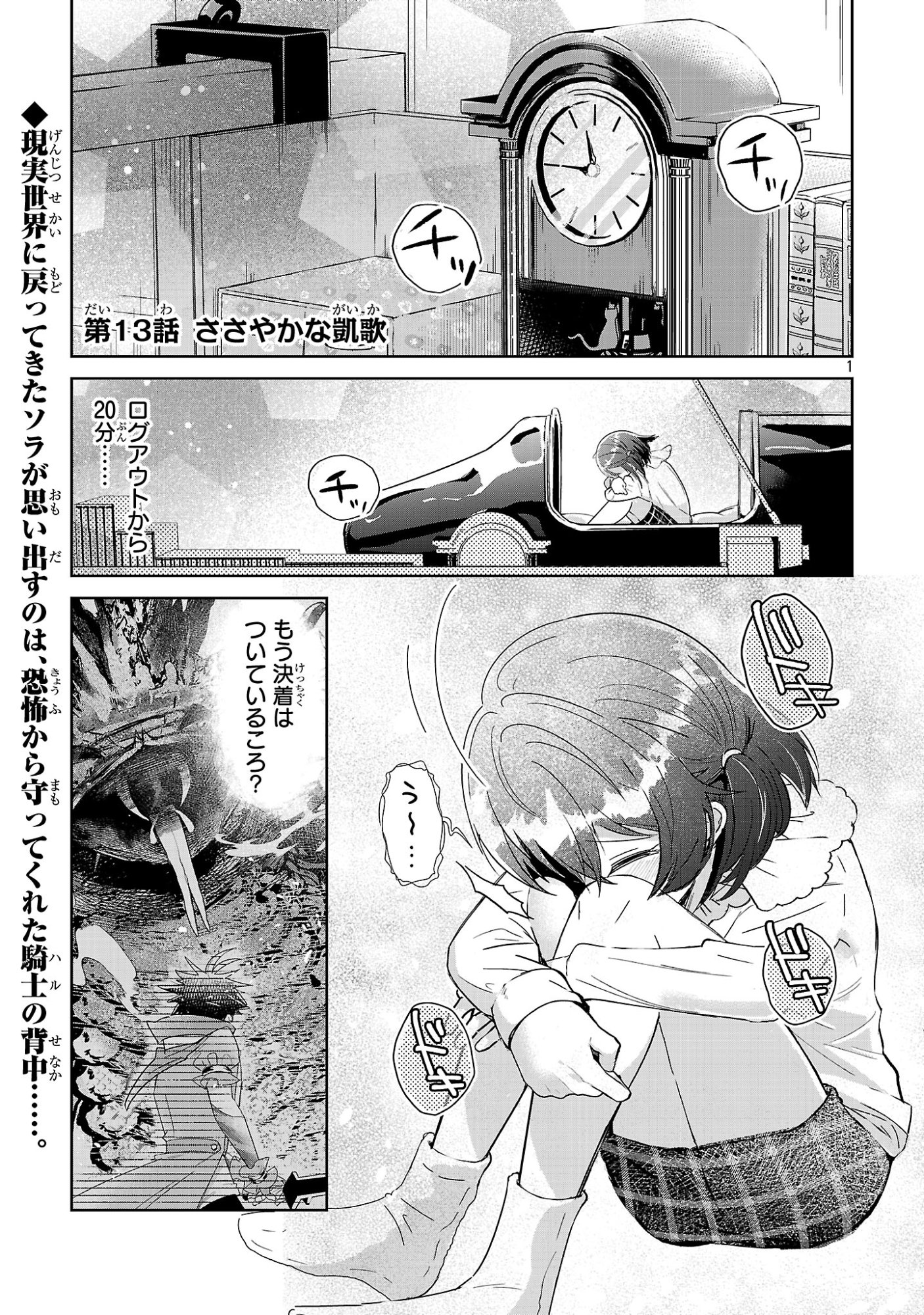 Arcadia Service Kaishi Kara San Nen, Imasara Hajimeru Kaso Sekai Koryaku - Chapter 13 - Page 1