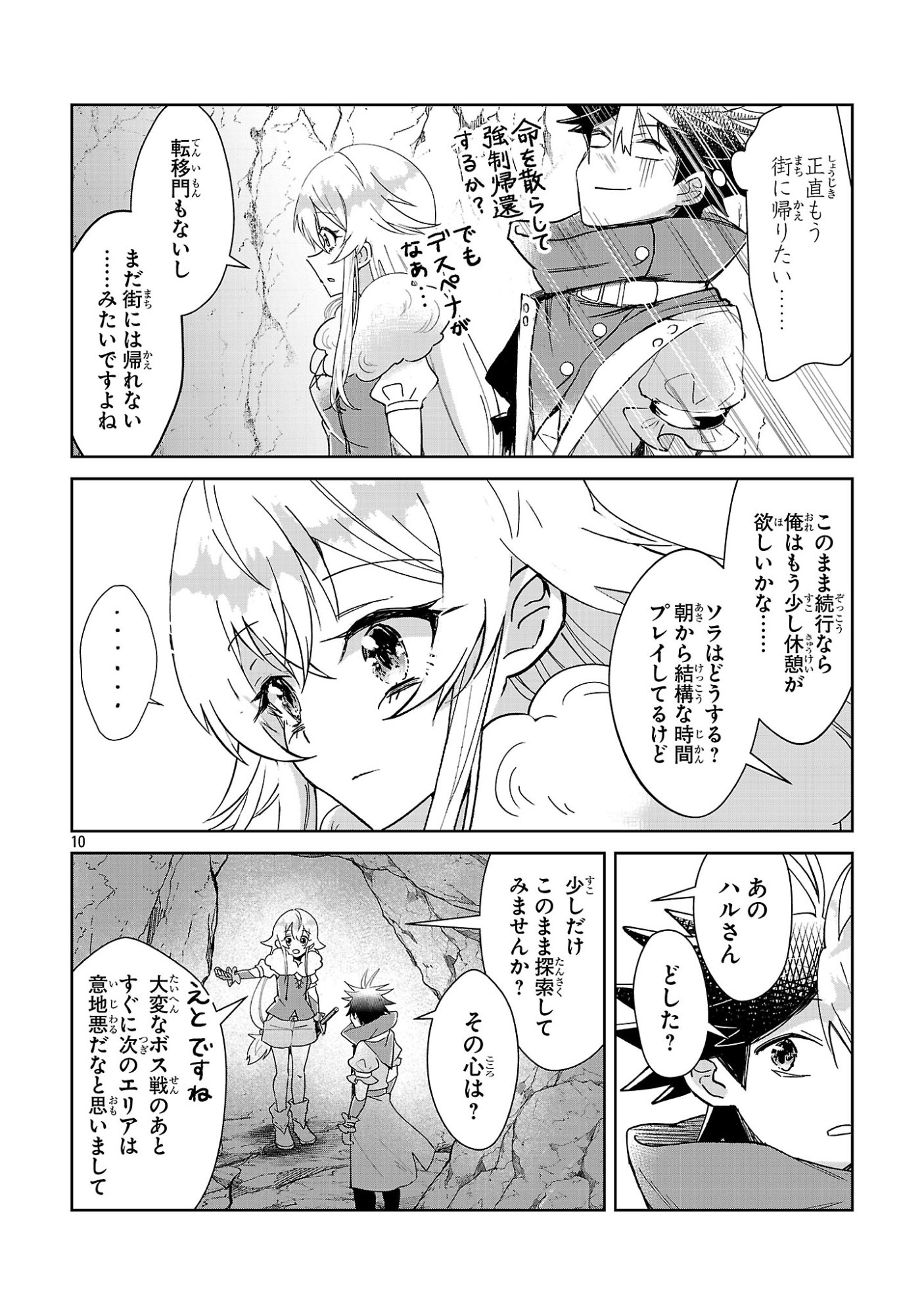 Arcadia Service Kaishi Kara San Nen, Imasara Hajimeru Kaso Sekai Koryaku - Chapter 13 - Page 10