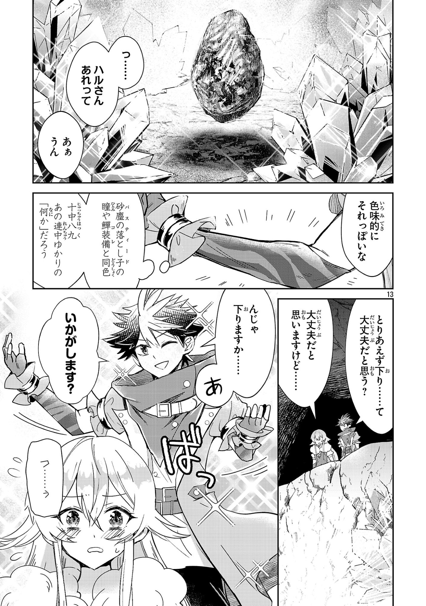 Arcadia Service Kaishi Kara San Nen, Imasara Hajimeru Kaso Sekai Koryaku - Chapter 13 - Page 13