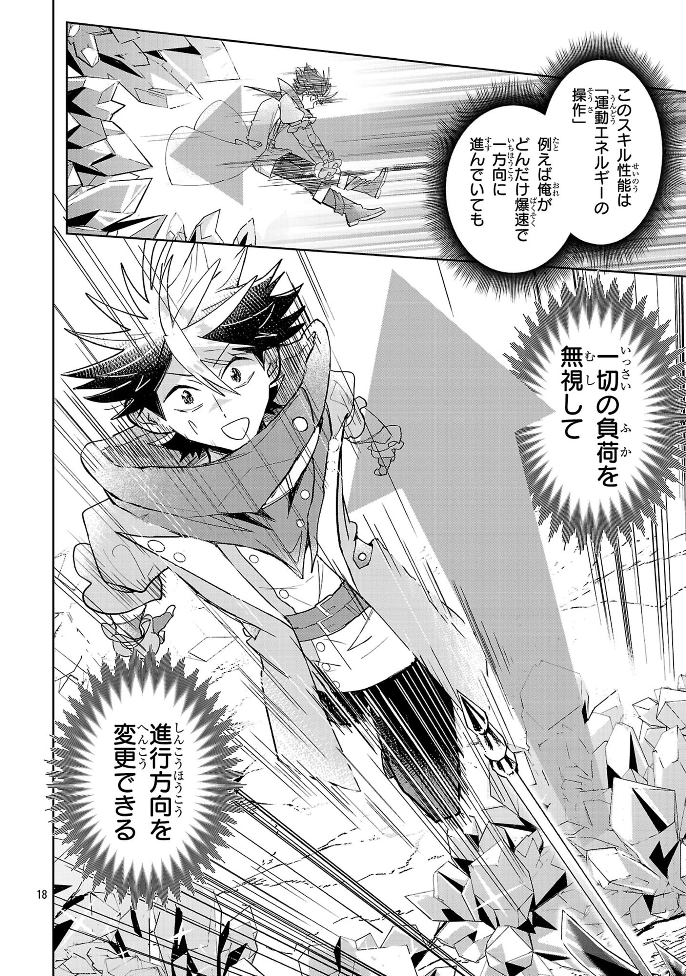 Arcadia Service Kaishi Kara San Nen, Imasara Hajimeru Kaso Sekai Koryaku - Chapter 13 - Page 18