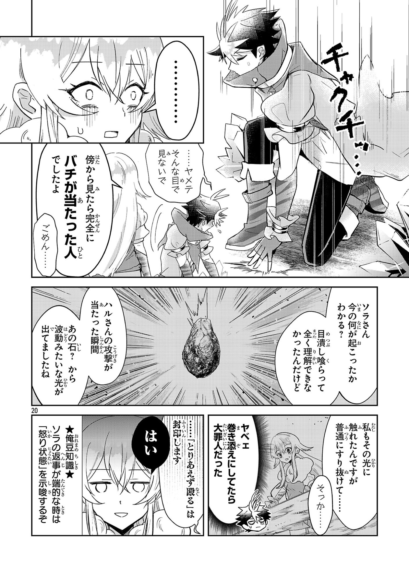 Arcadia Service Kaishi Kara San Nen, Imasara Hajimeru Kaso Sekai Koryaku - Chapter 13 - Page 20