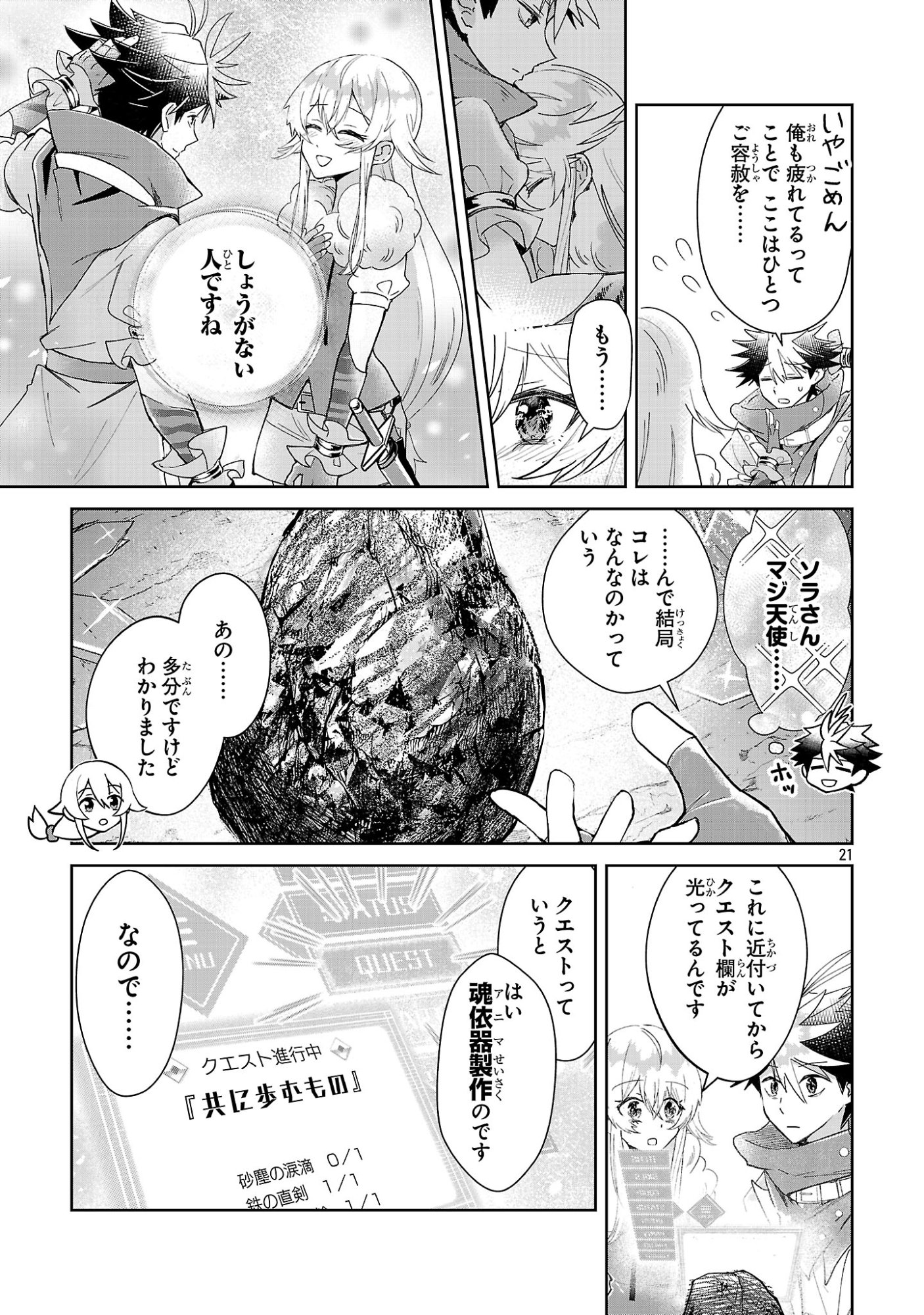 Arcadia Service Kaishi Kara San Nen, Imasara Hajimeru Kaso Sekai Koryaku - Chapter 13 - Page 21