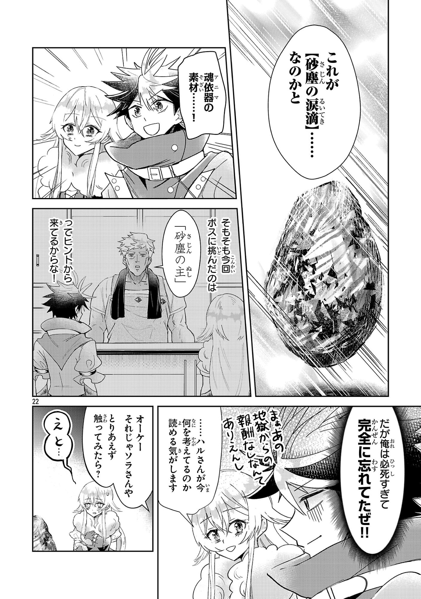 Arcadia Service Kaishi Kara San Nen, Imasara Hajimeru Kaso Sekai Koryaku - Chapter 13 - Page 22