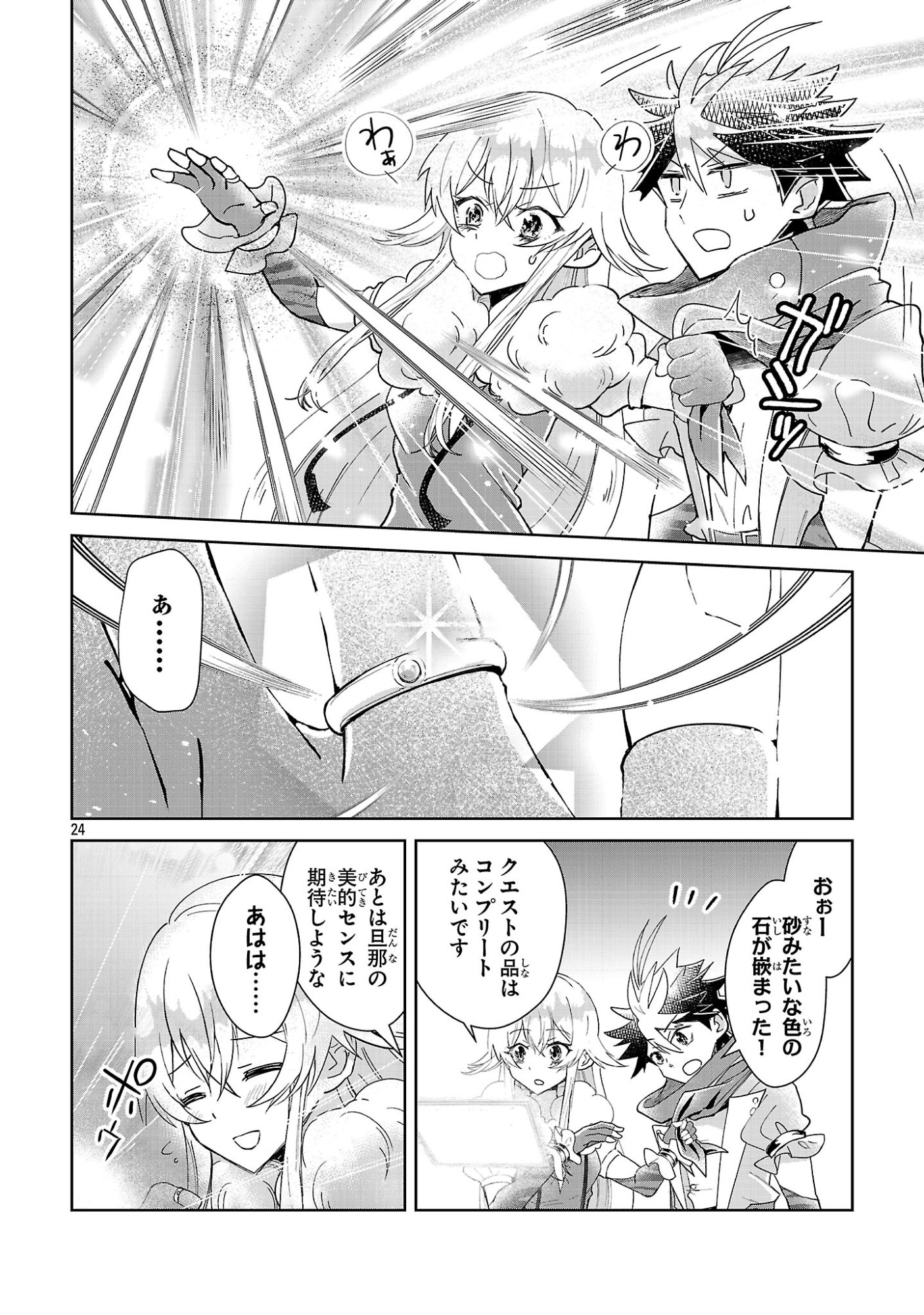 Arcadia Service Kaishi Kara San Nen, Imasara Hajimeru Kaso Sekai Koryaku - Chapter 13 - Page 24