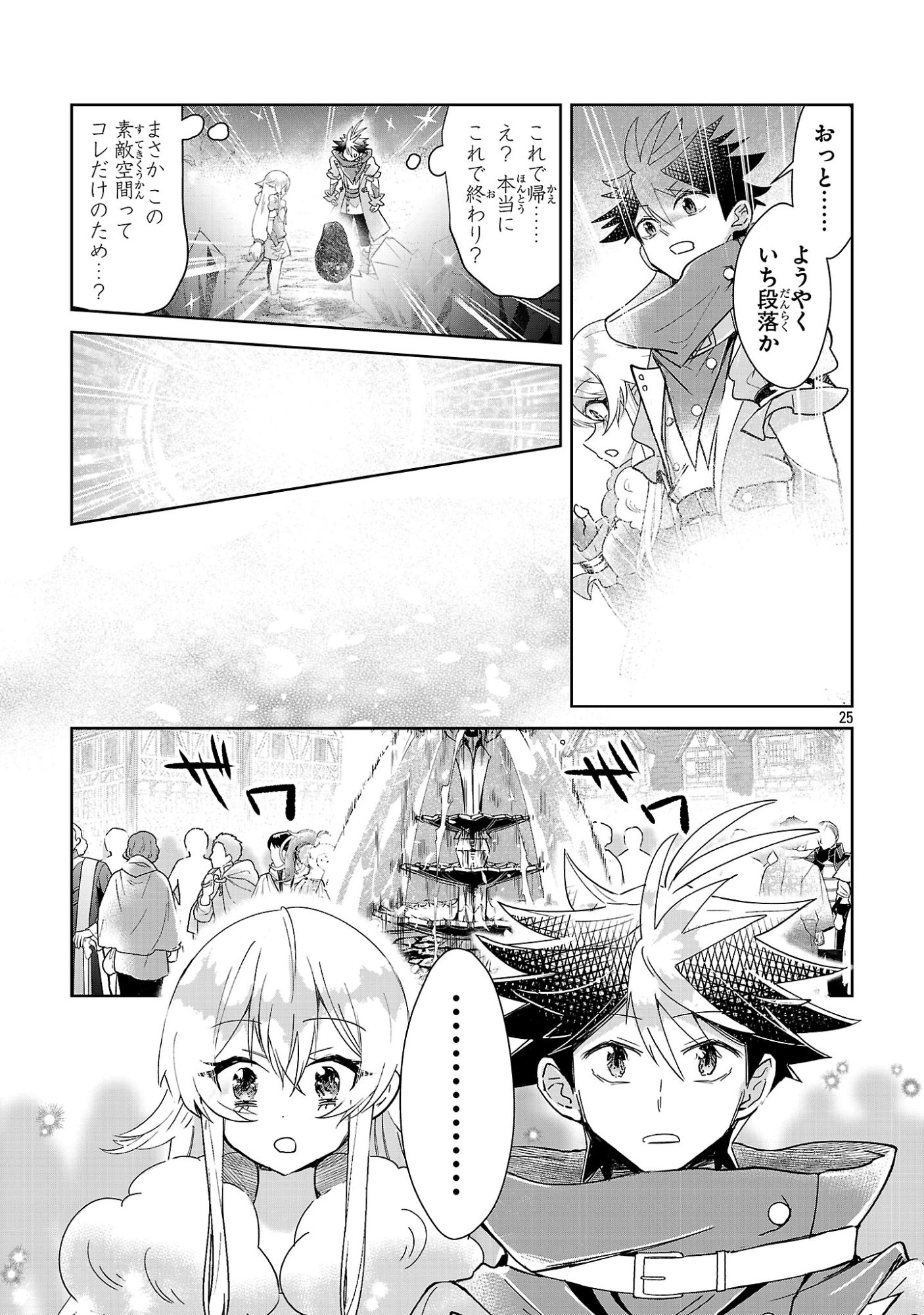 Arcadia Service Kaishi Kara San Nen, Imasara Hajimeru Kaso Sekai Koryaku - Chapter 13 - Page 25