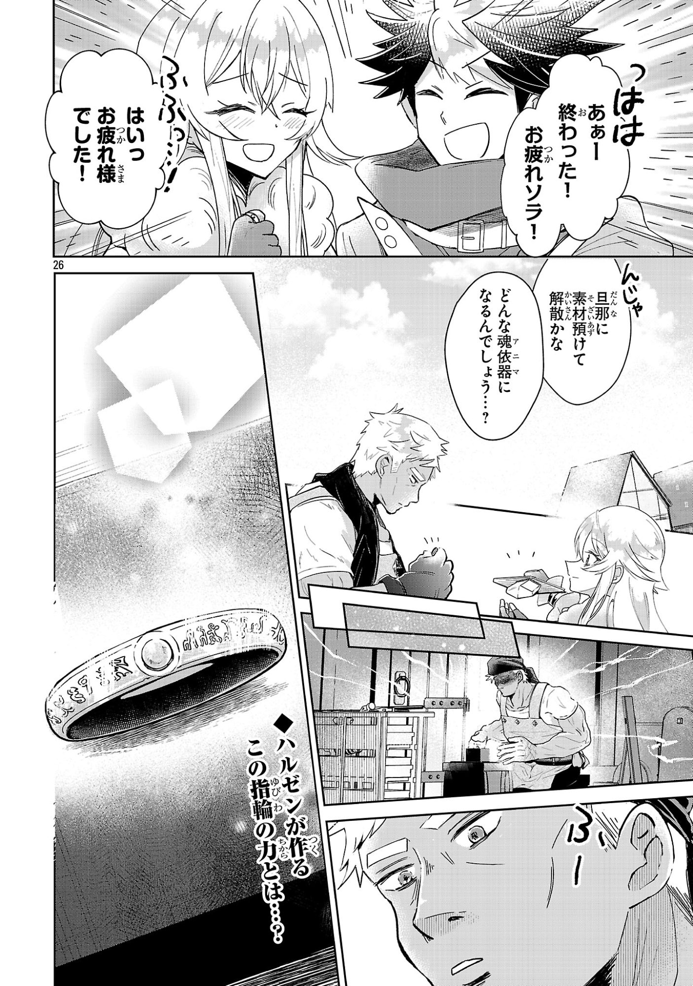 Arcadia Service Kaishi Kara San Nen, Imasara Hajimeru Kaso Sekai Koryaku - Chapter 13 - Page 26