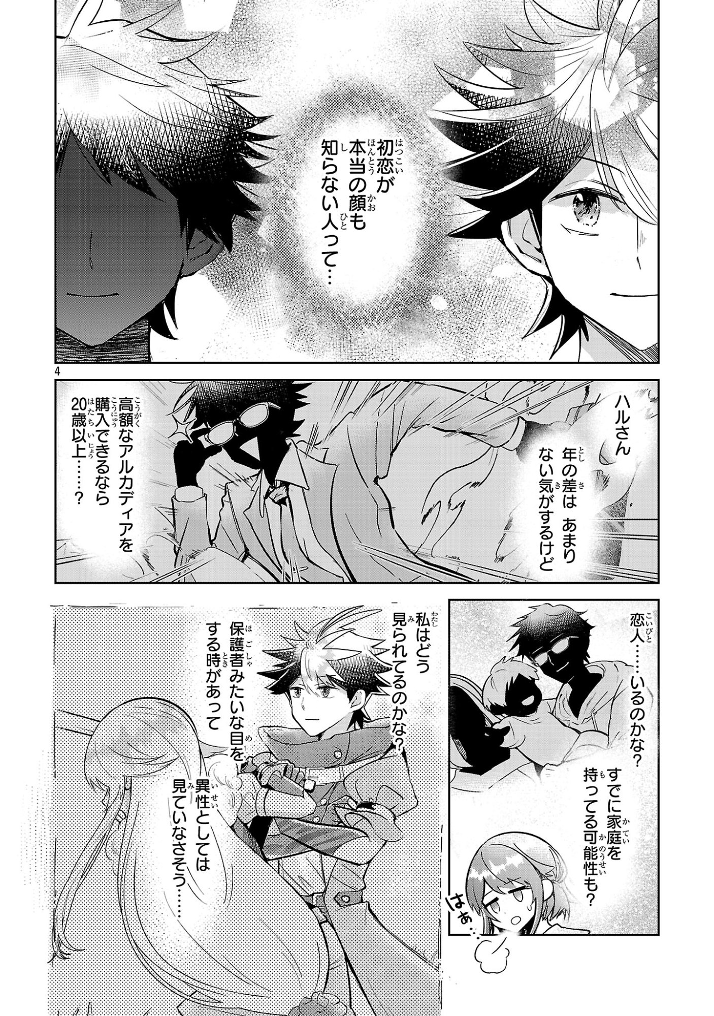 Arcadia Service Kaishi Kara San Nen, Imasara Hajimeru Kaso Sekai Koryaku - Chapter 13 - Page 4