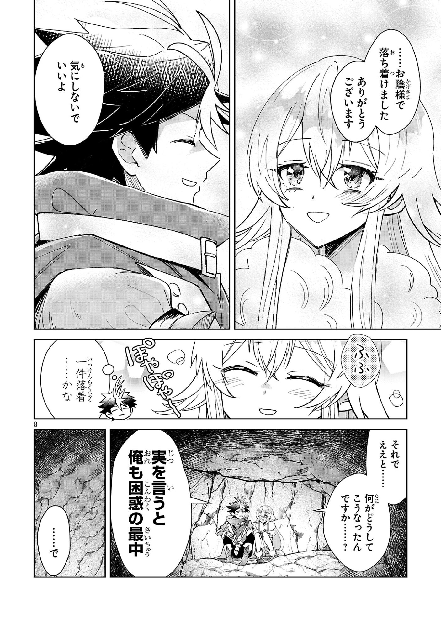 Arcadia Service Kaishi Kara San Nen, Imasara Hajimeru Kaso Sekai Koryaku - Chapter 13 - Page 8