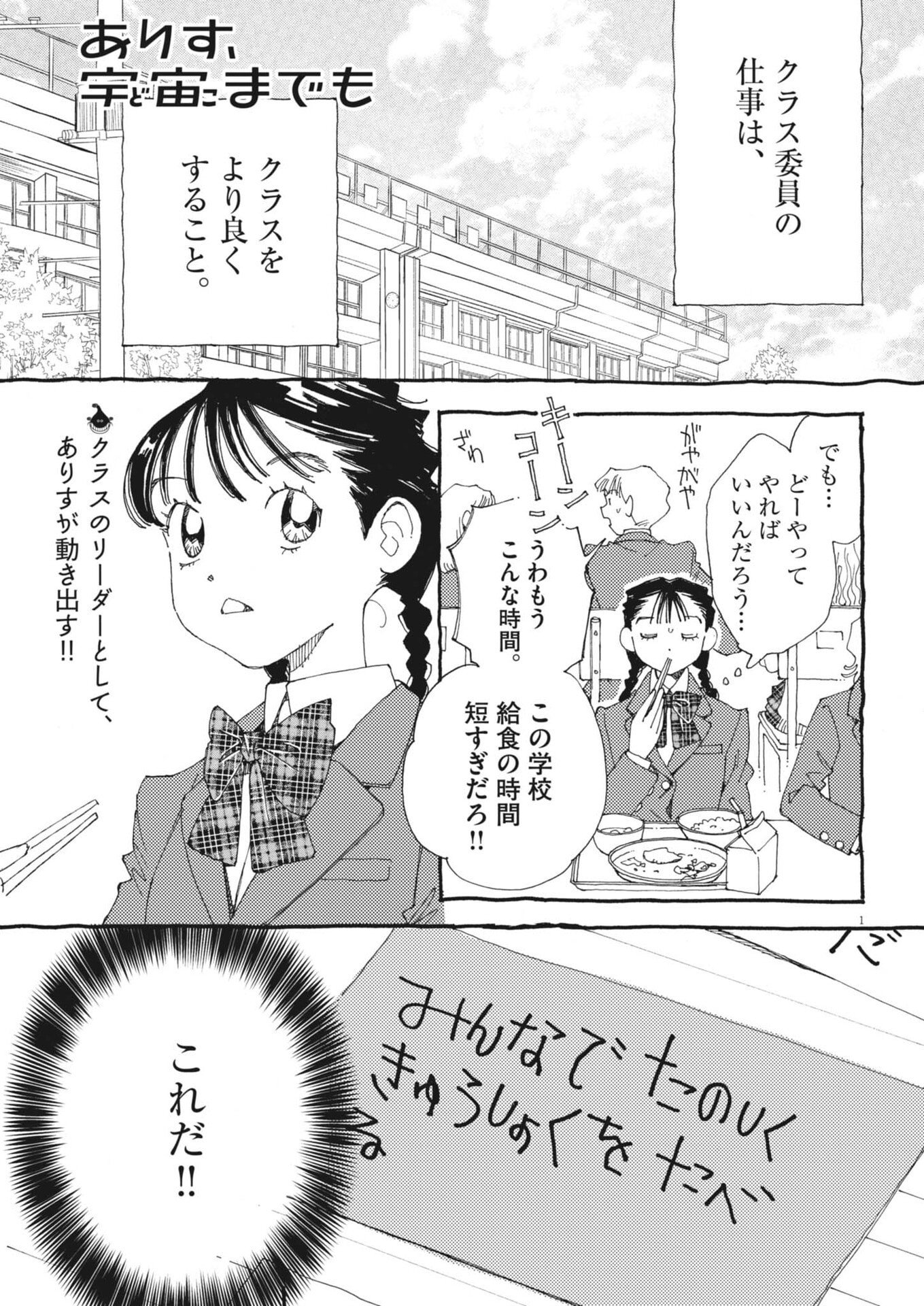 Arisu, Dokomademo - Chapter 43 - Page 1