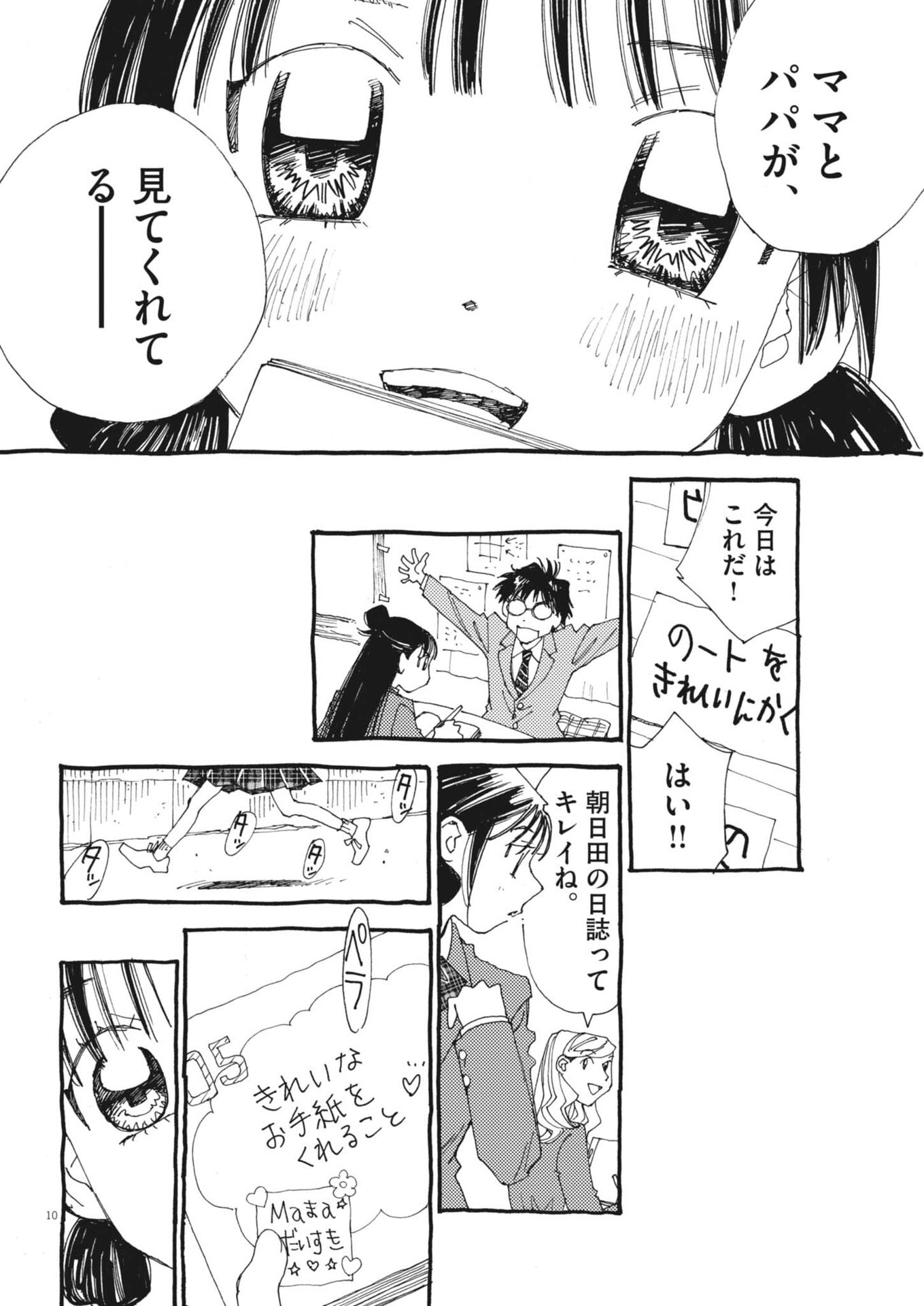Arisu, Dokomademo - Chapter 43 - Page 10