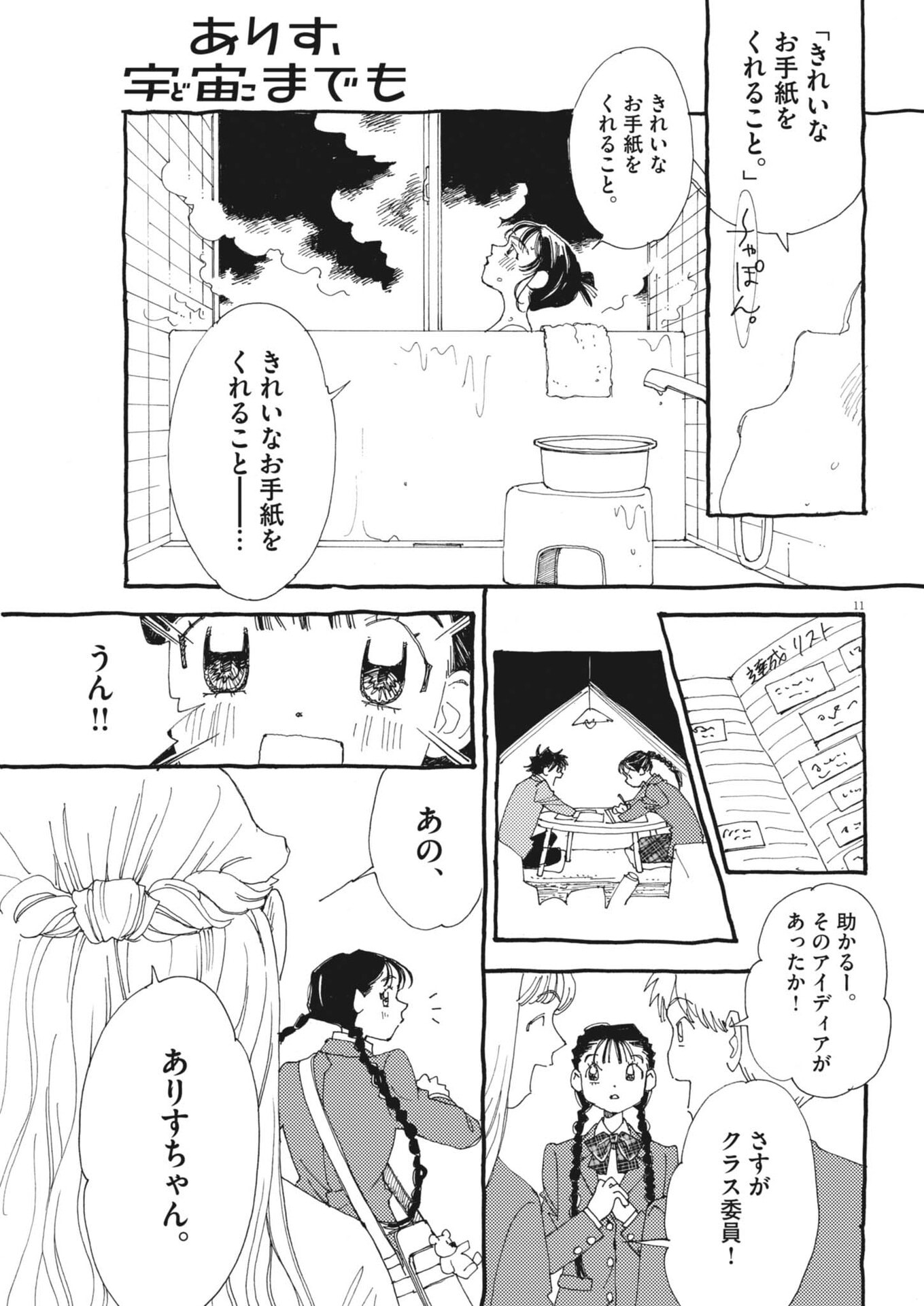 Arisu, Dokomademo - Chapter 43 - Page 11
