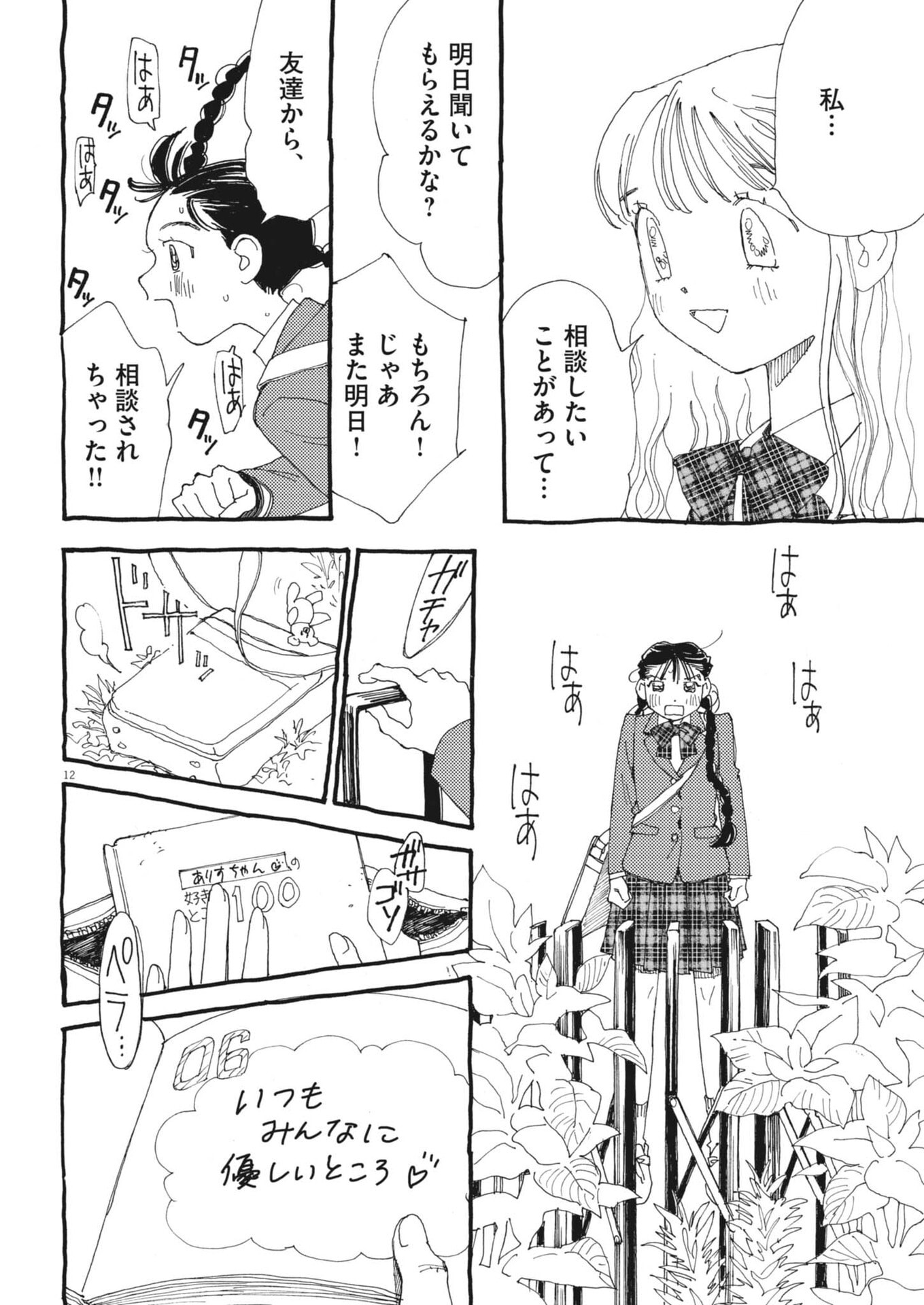 Arisu, Dokomademo - Chapter 43 - Page 12