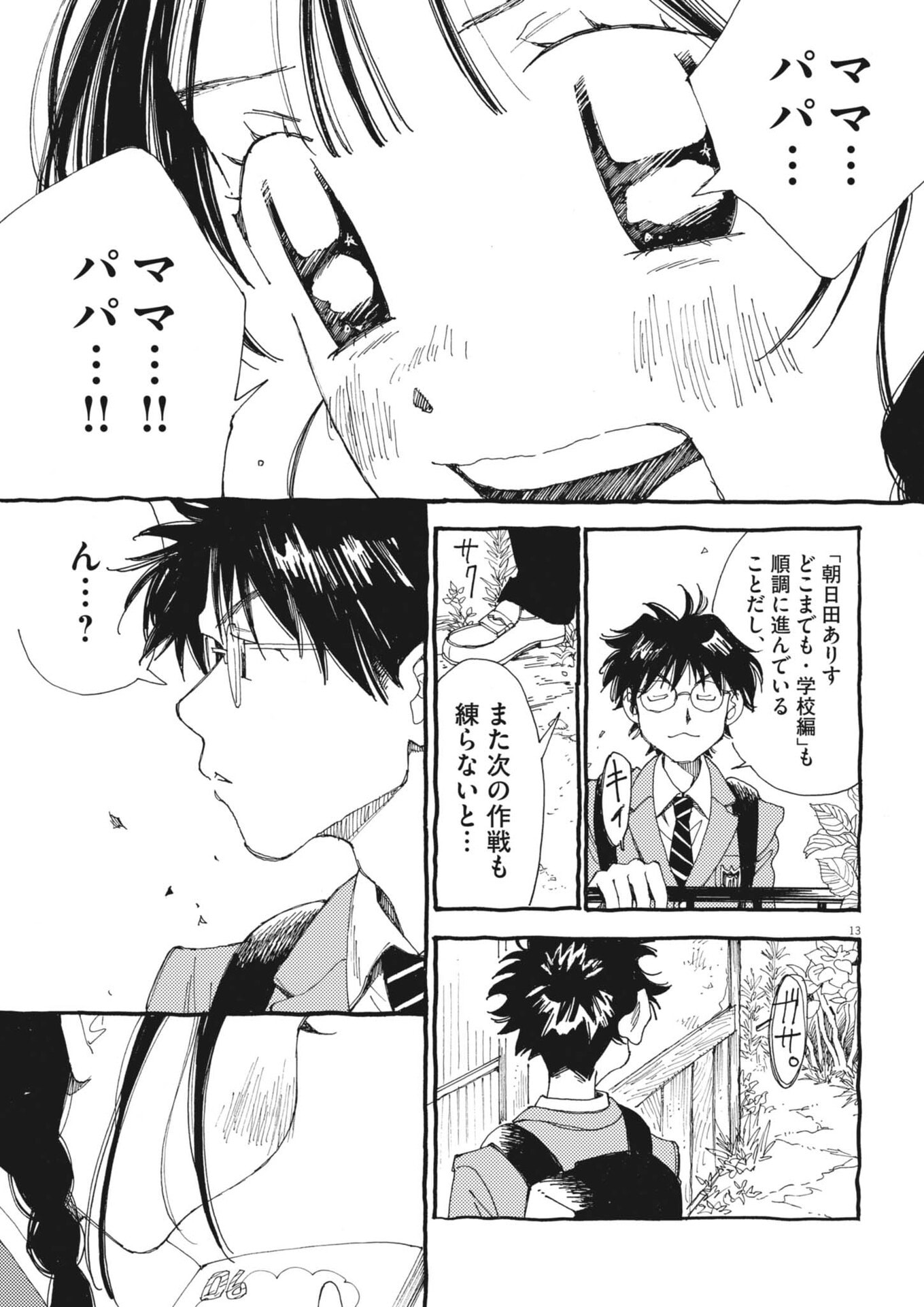Arisu, Dokomademo - Chapter 43 - Page 13