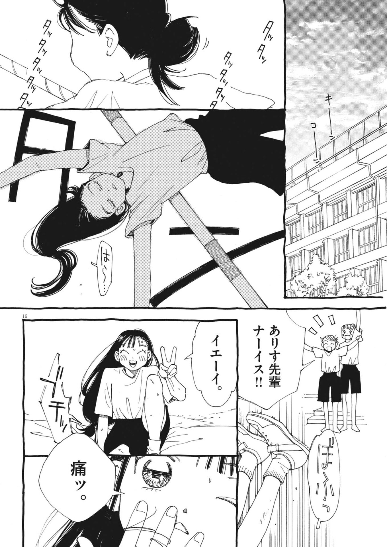 Arisu, Dokomademo - Chapter 43 - Page 16