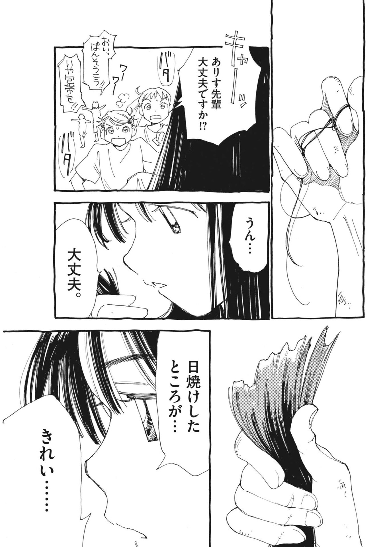 Arisu, Dokomademo - Chapter 43 - Page 17