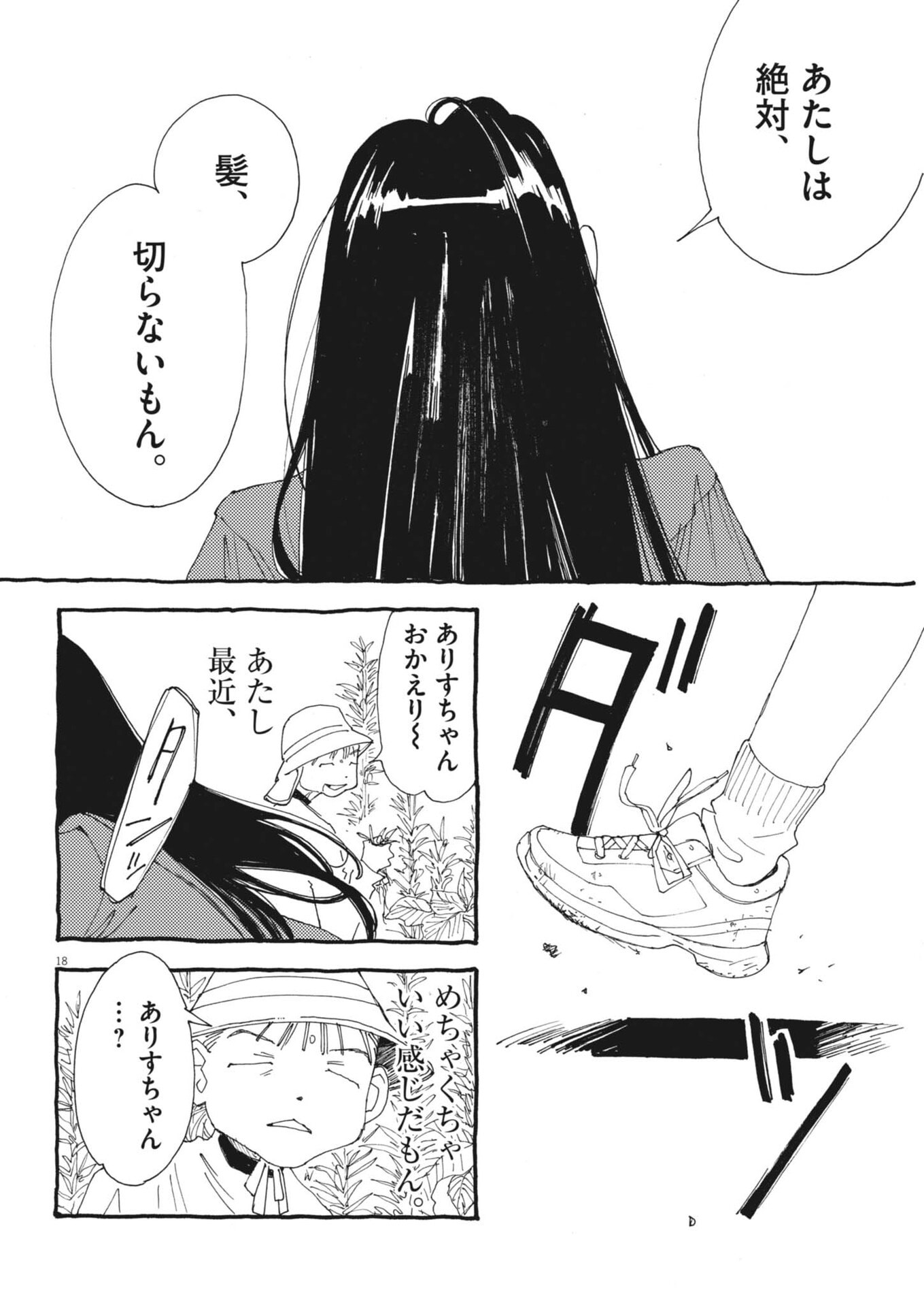 Arisu, Dokomademo - Chapter 43 - Page 18