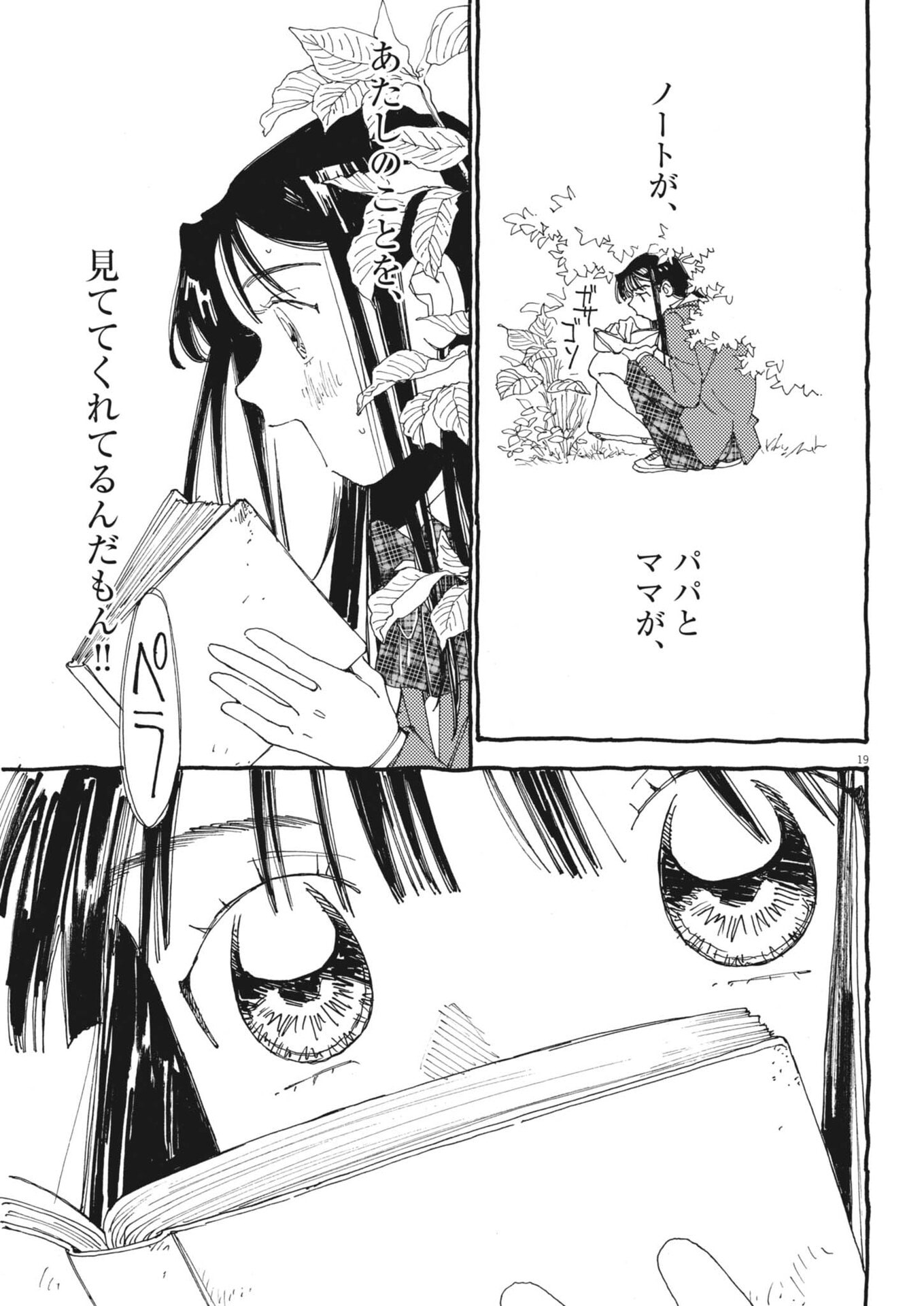 Arisu, Dokomademo - Chapter 43 - Page 19