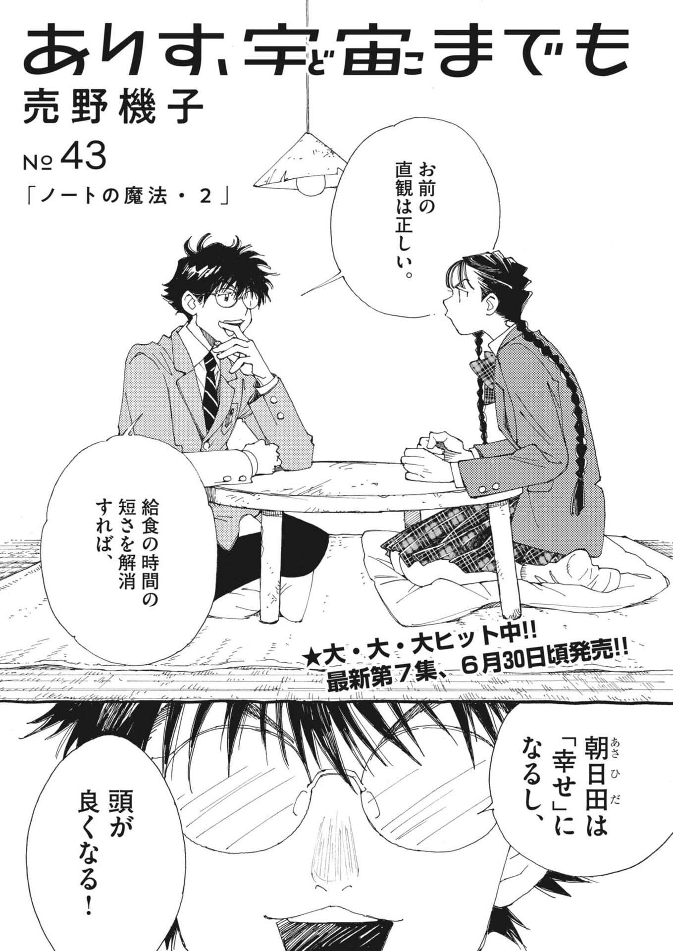 Arisu, Dokomademo - Chapter 43 - Page 2