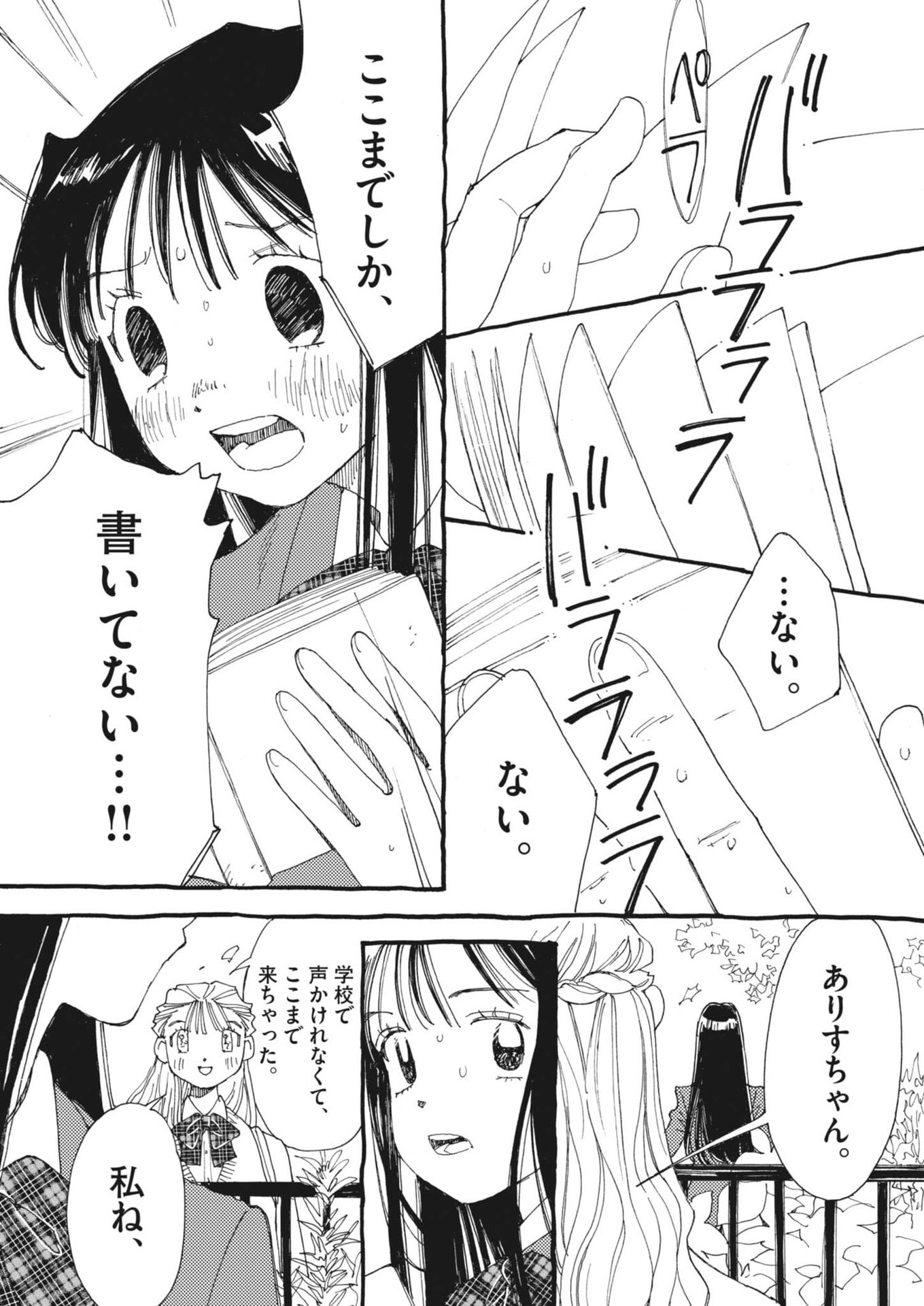 Arisu, Dokomademo - Chapter 43 - Page 21