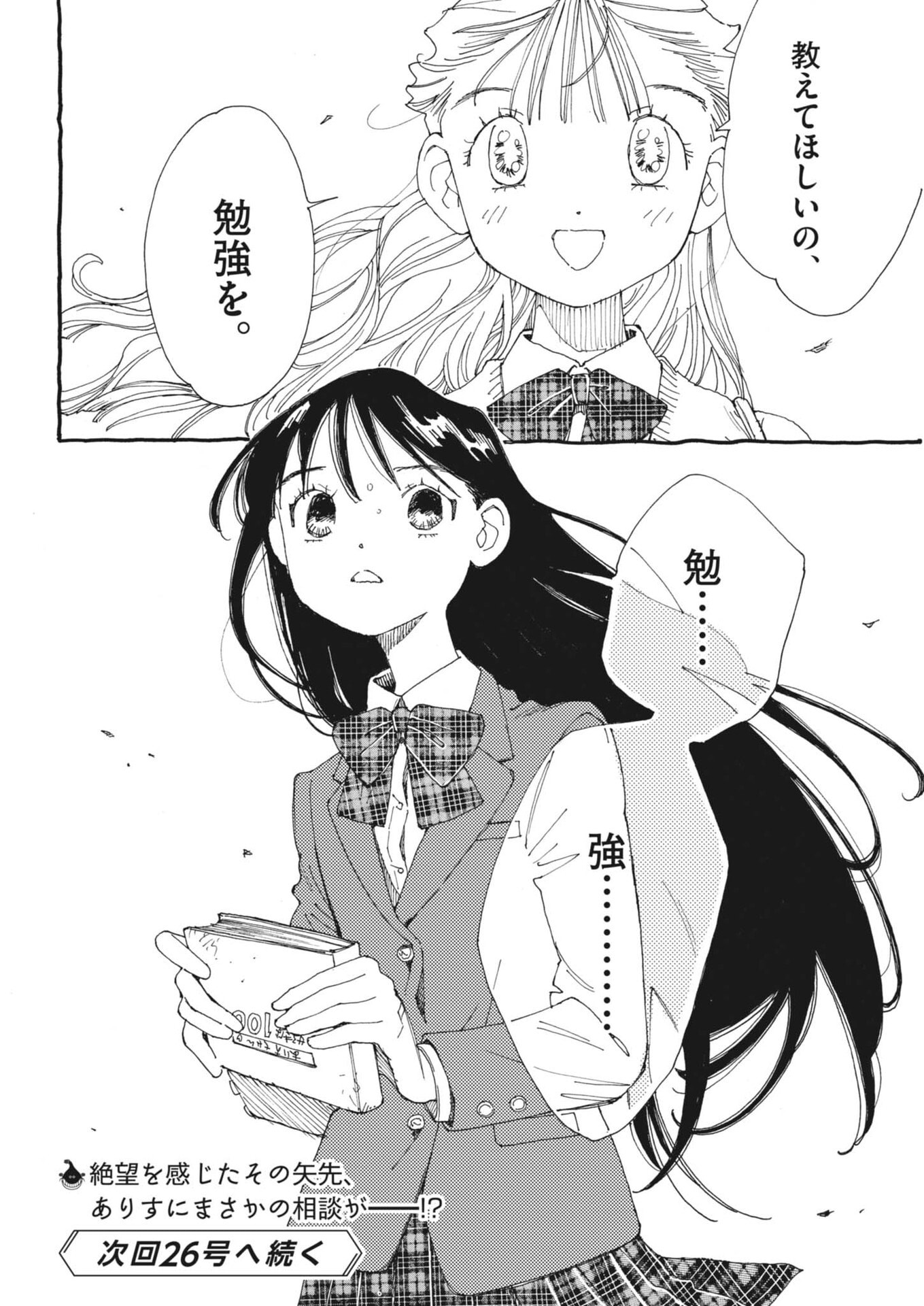 Arisu, Dokomademo - Chapter 43 - Page 22