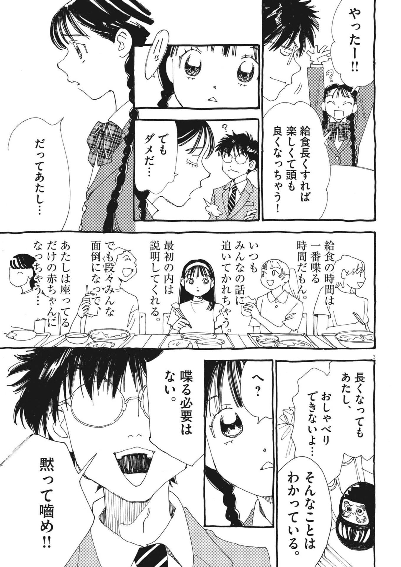 Arisu, Dokomademo - Chapter 43 - Page 3