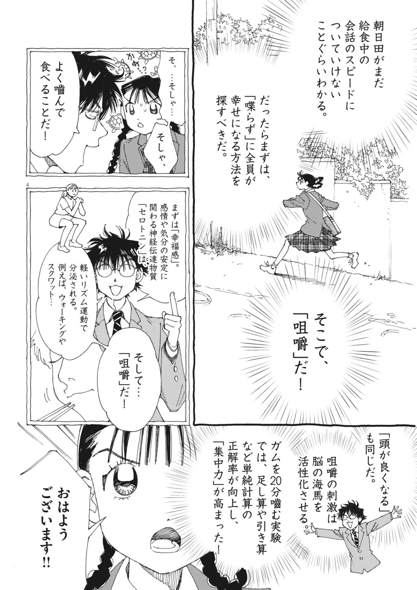 Arisu, Dokomademo - Chapter 43 - Page 4